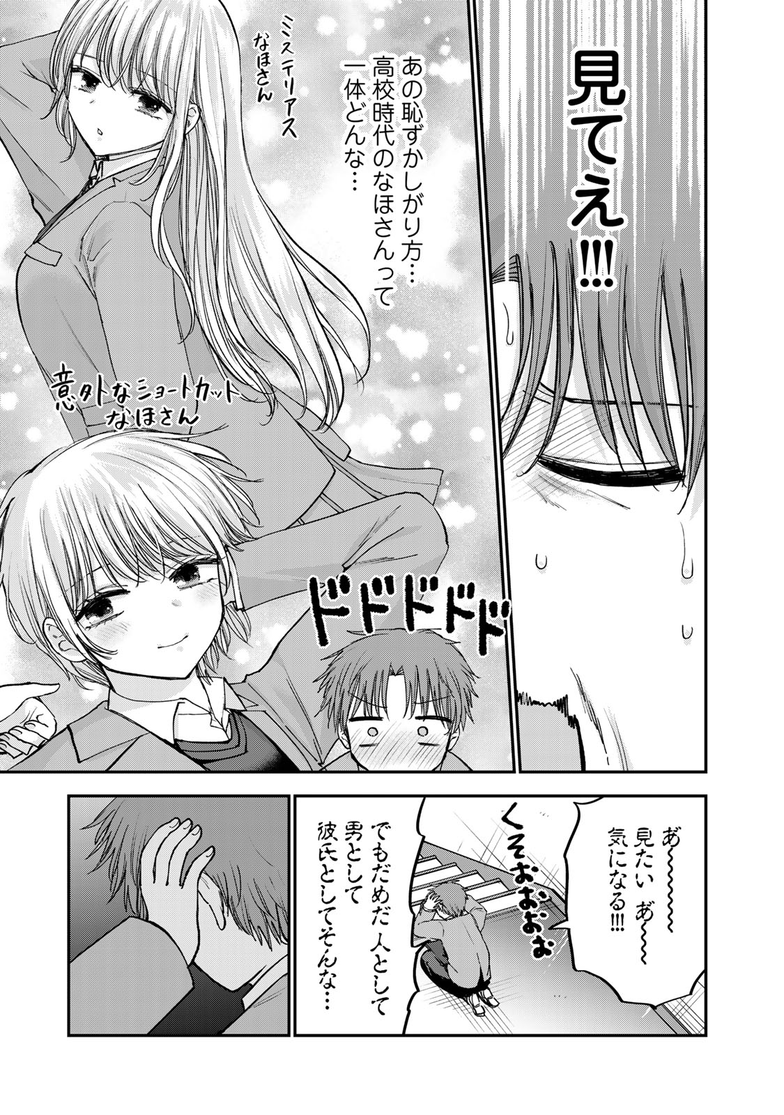 おっちょこドジおねえさん 第60話 - Page 11