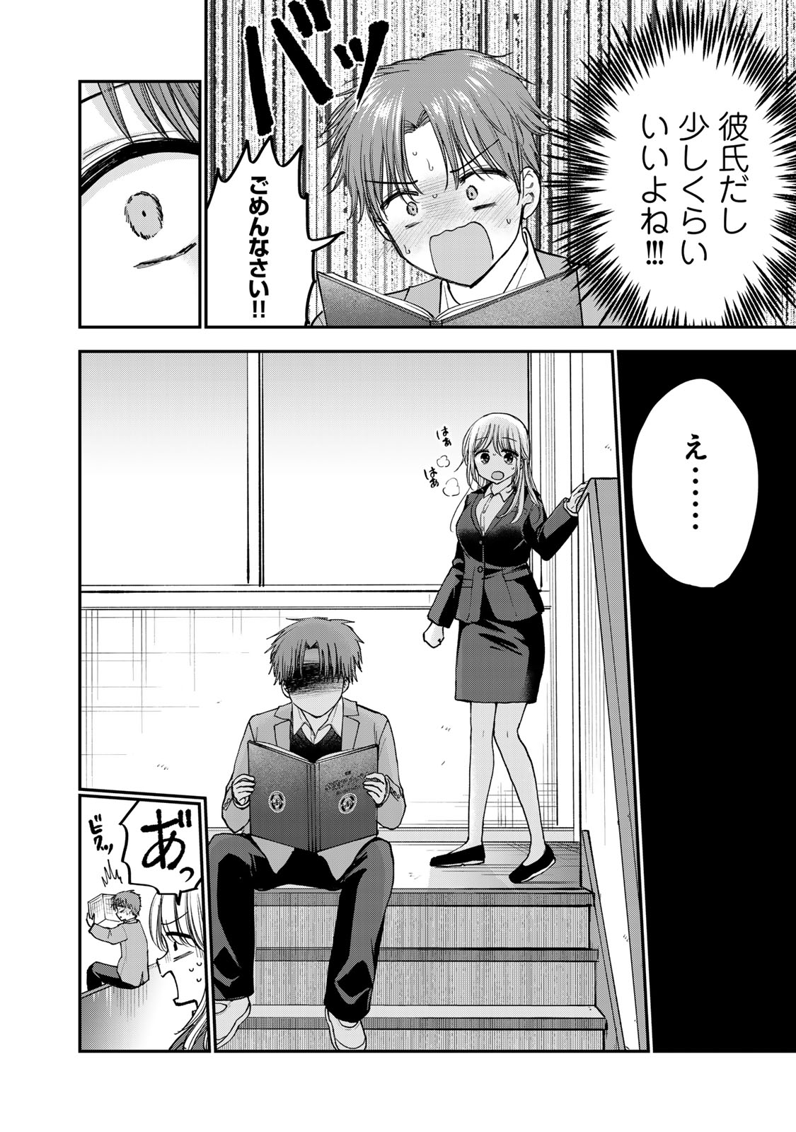 おっちょこドジおねえさん 第60話 - Page 12