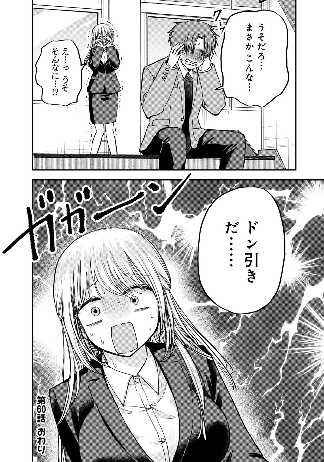 おっちょこドジおねえさん 第60話 - Page 14