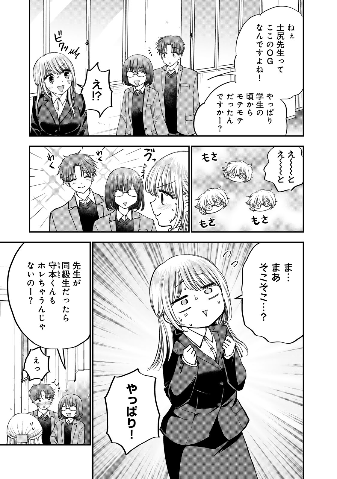 おっちょこドジおねえさん 第60話 - Page 3