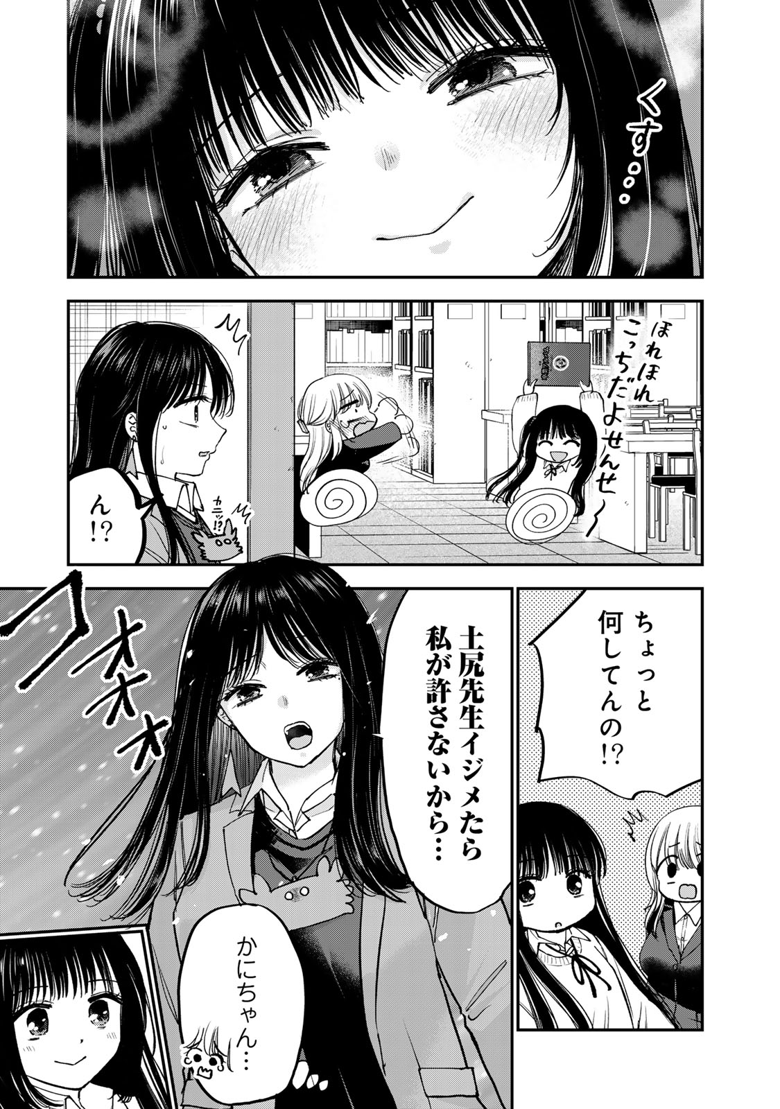 おっちょこドジおねえさん 第60話 - Page 7