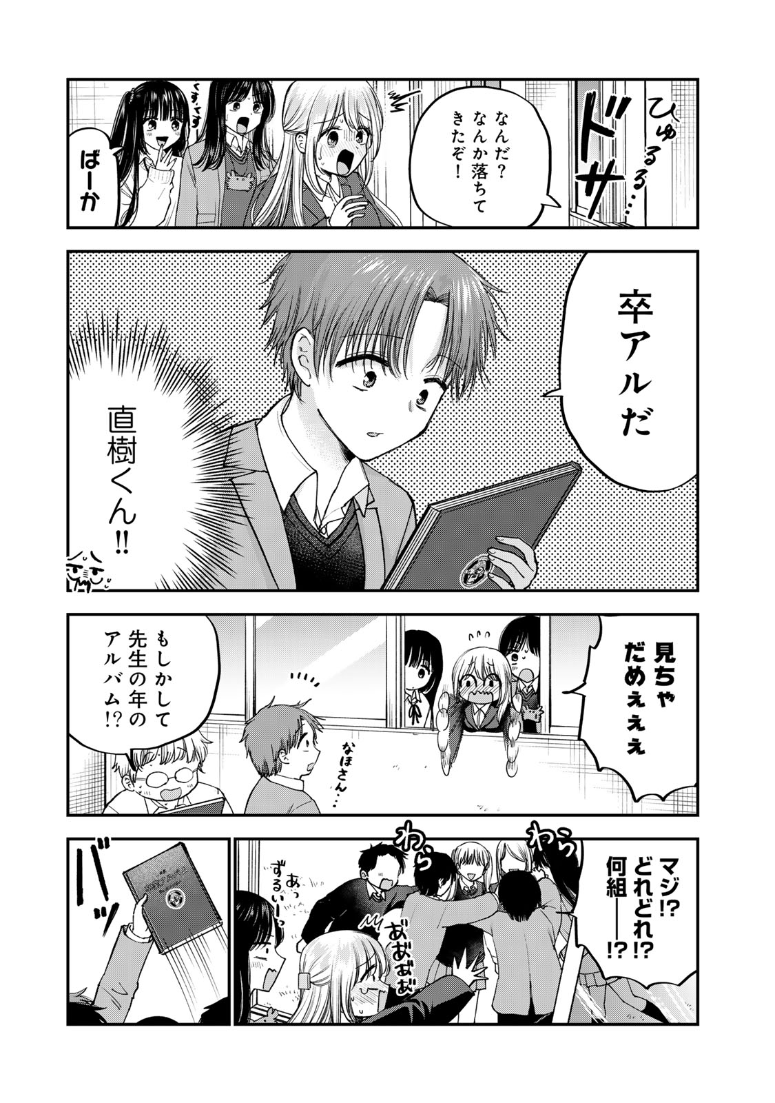 おっちょこドジおねえさん 第60話 - Page 9