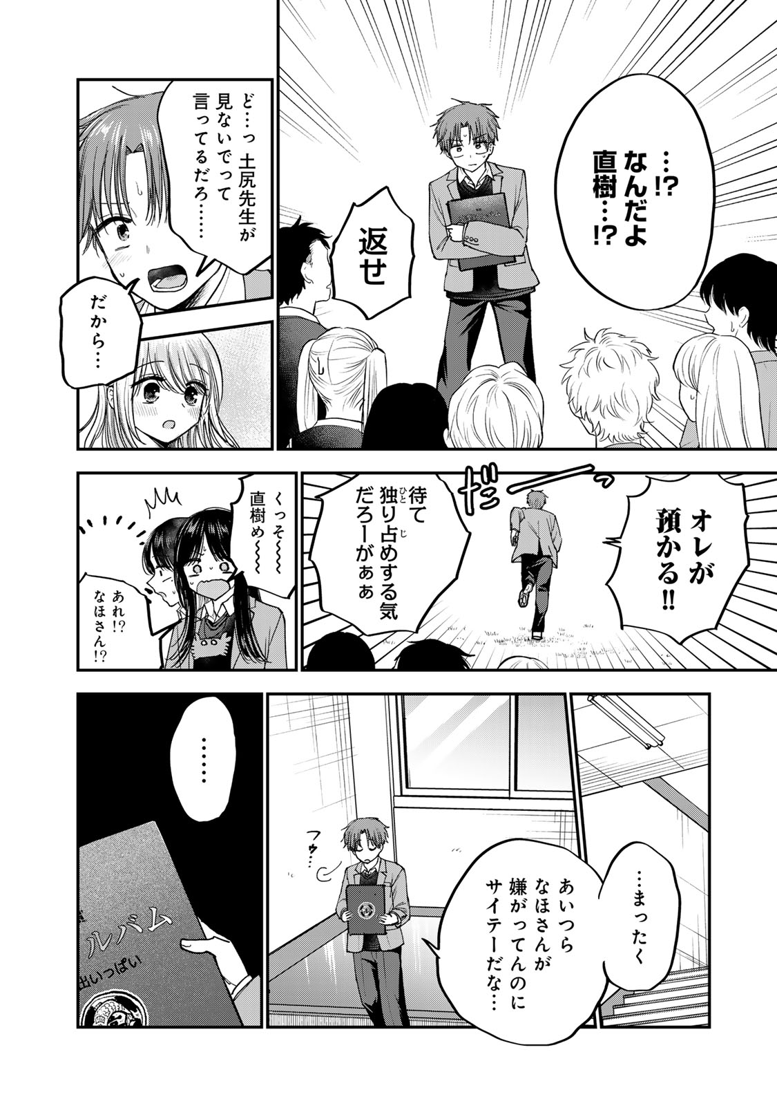 おっちょこドジおねえさん 第60話 - Page 10