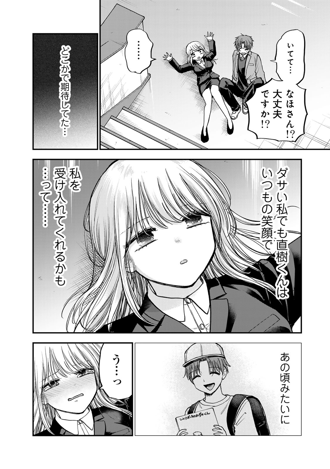 おっちょこドジおねえさん 第61話 - Page 2