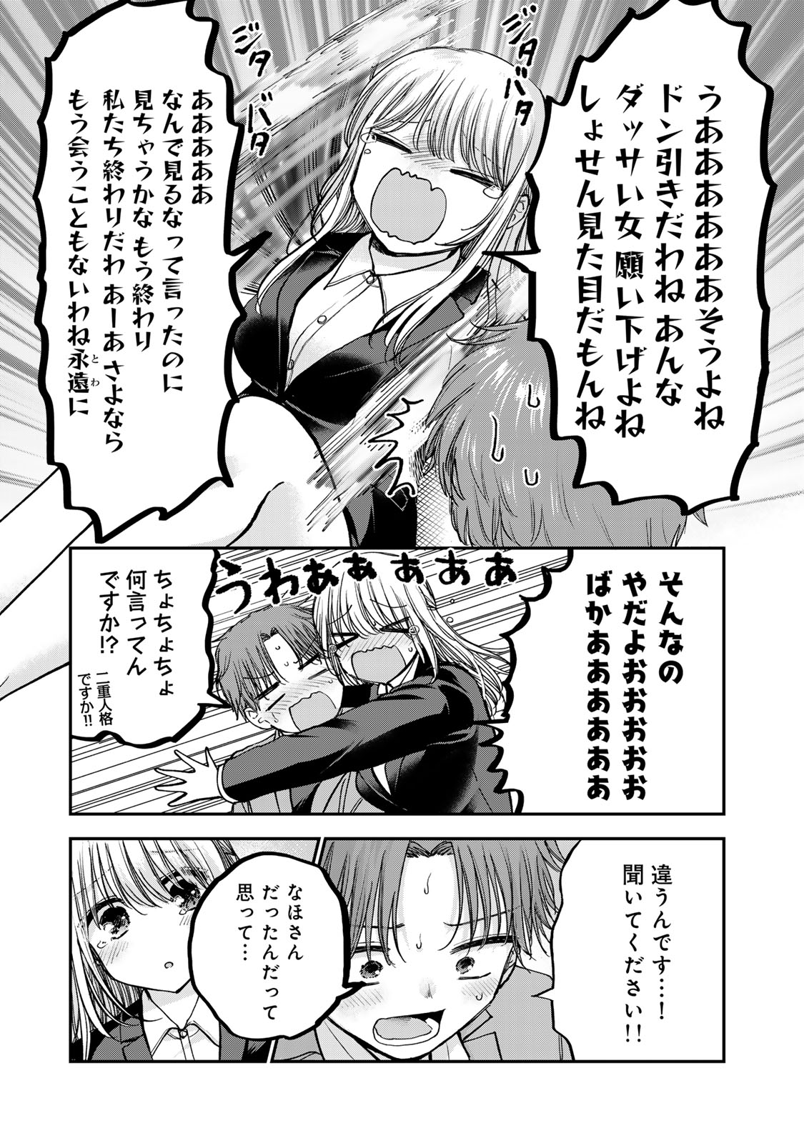 おっちょこドジおねえさん 第61話 - Page 3