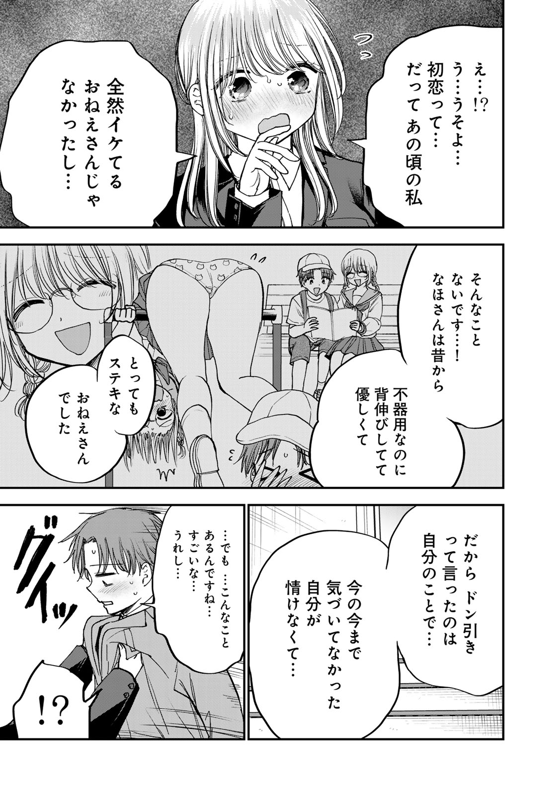 おっちょこドジおねえさん 第61話 - Page 9