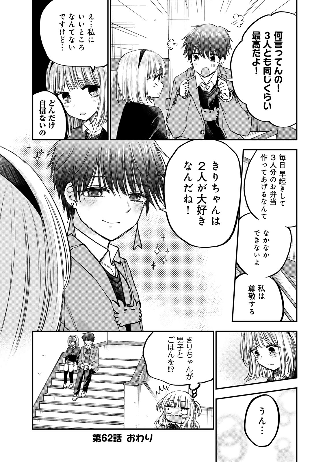 おっちょこドジおねえさん 第62話 - Page 12