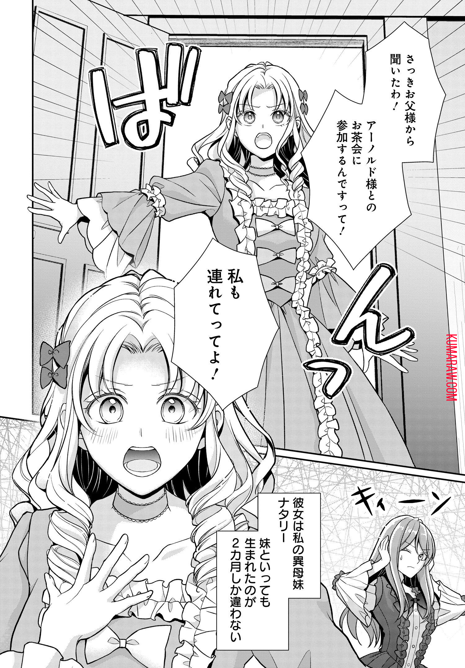 悪役令嬢に転生した私と悪役王子に転生した俺 第1話 - Page 11