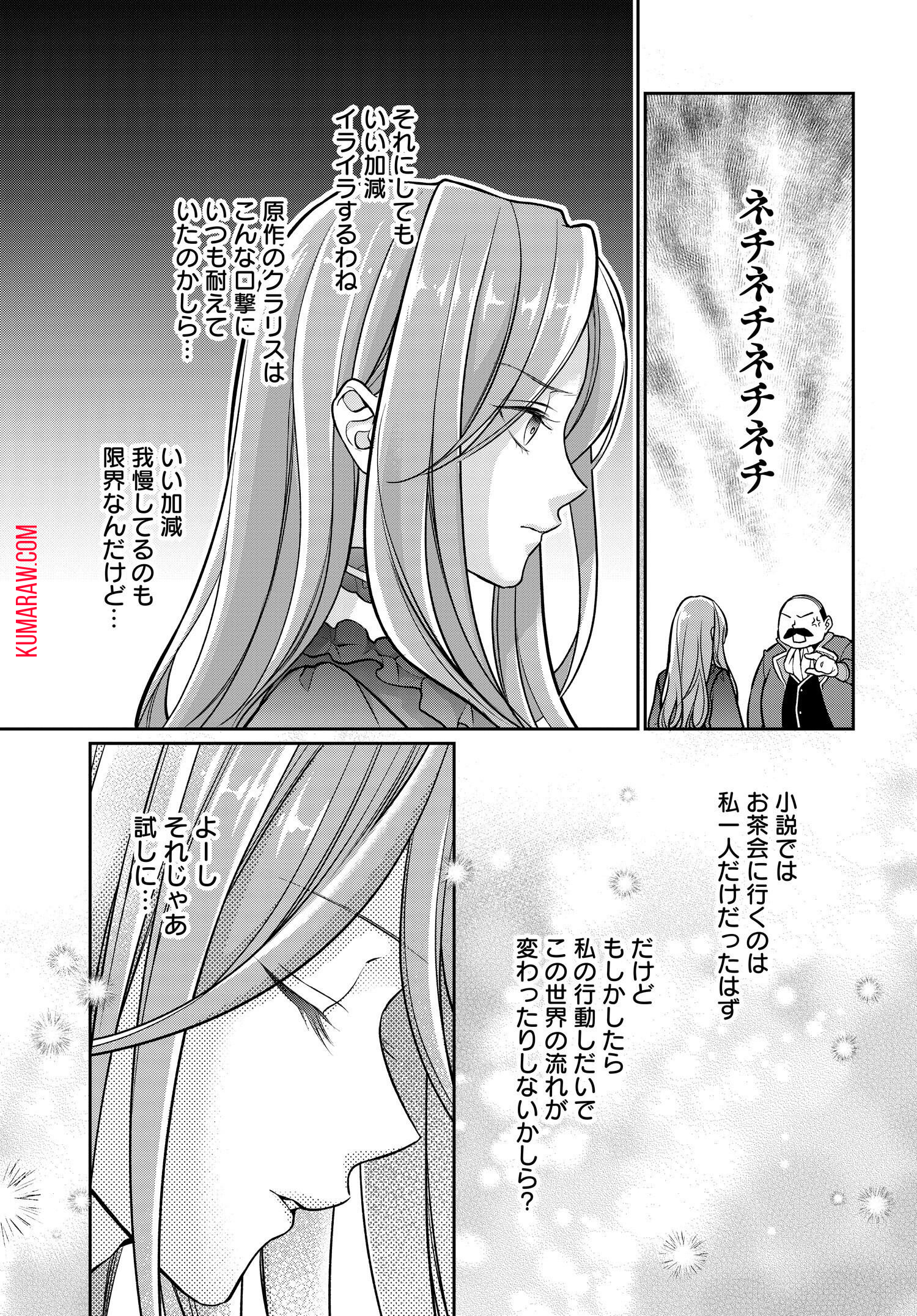 悪役令嬢に転生した私と悪役王子に転生した俺 第1話 - Page 14