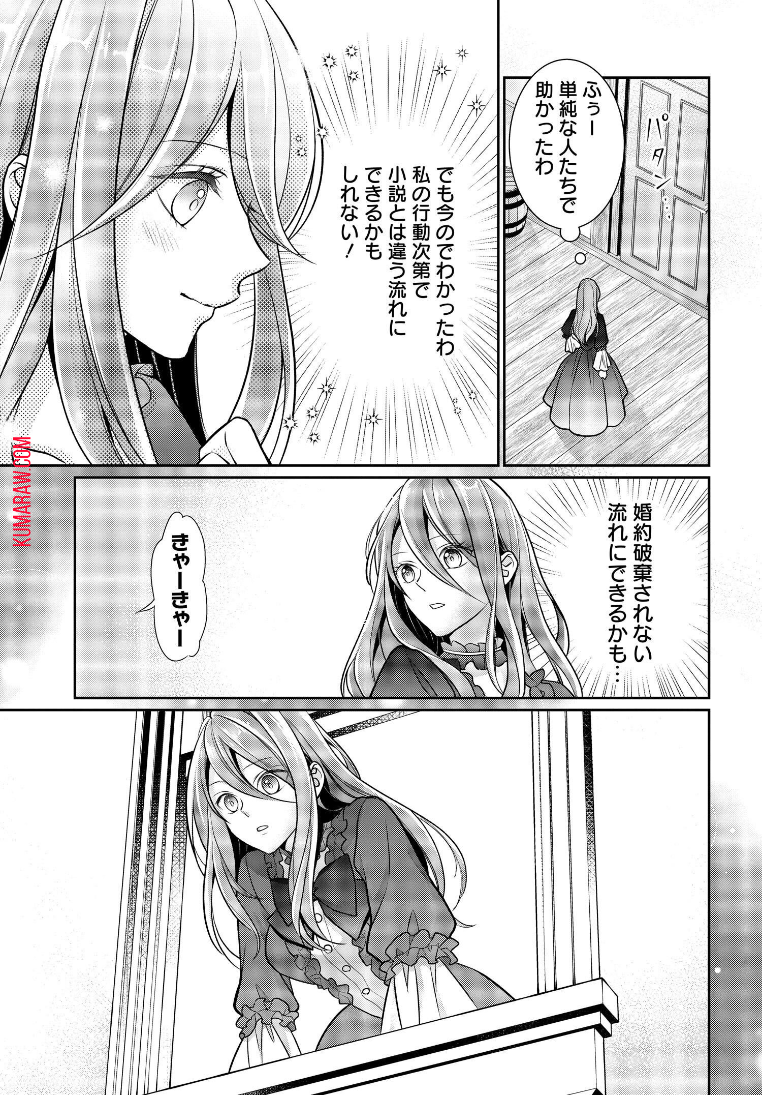 悪役令嬢に転生した私と悪役王子に転生した俺 第1話 - Page 16