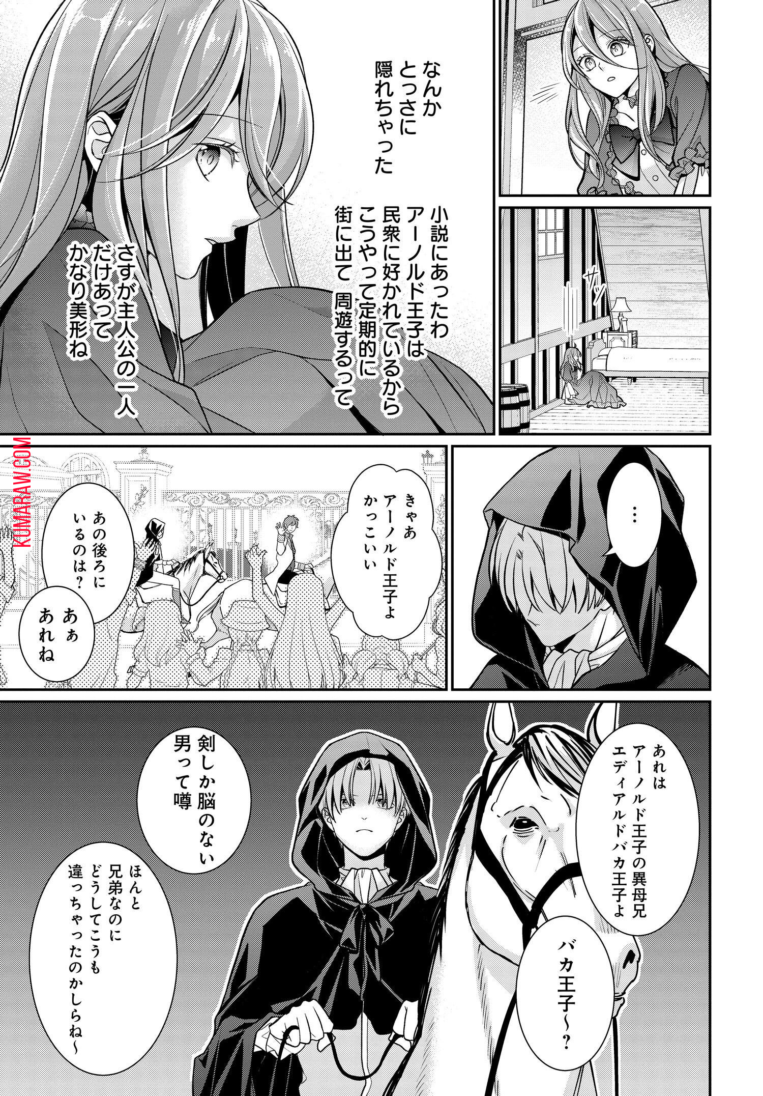 悪役令嬢に転生した私と悪役王子に転生した俺 第1話 - Page 18