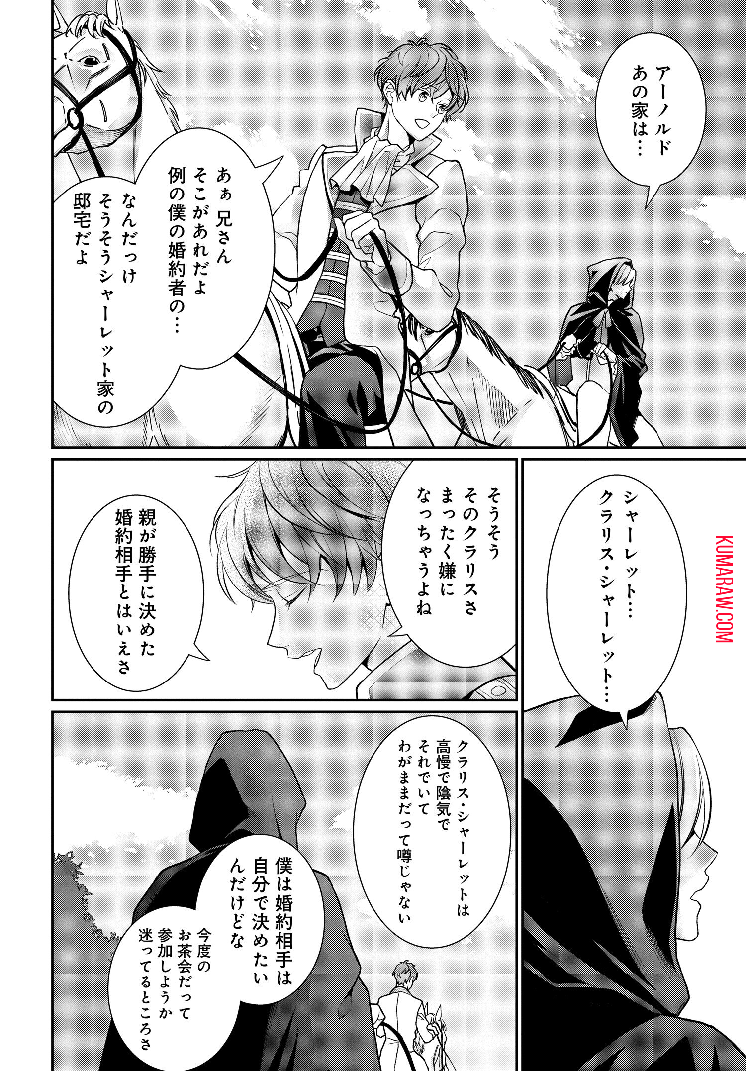 悪役令嬢に転生した私と悪役王子に転生した俺 第1話 - Page 19