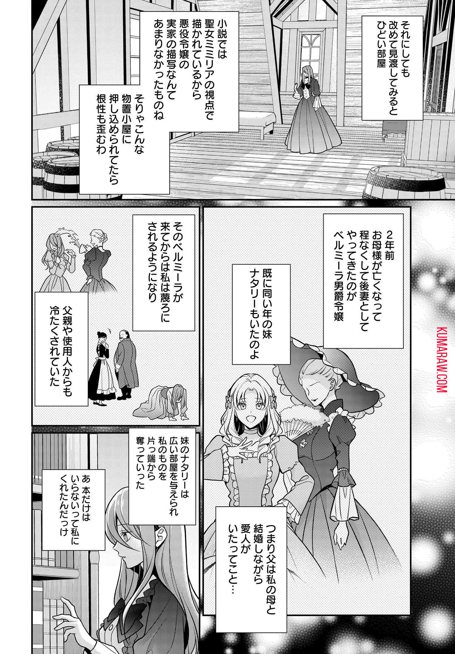 悪役令嬢に転生した私と悪役王子に転生した俺 第1話 - Page 21