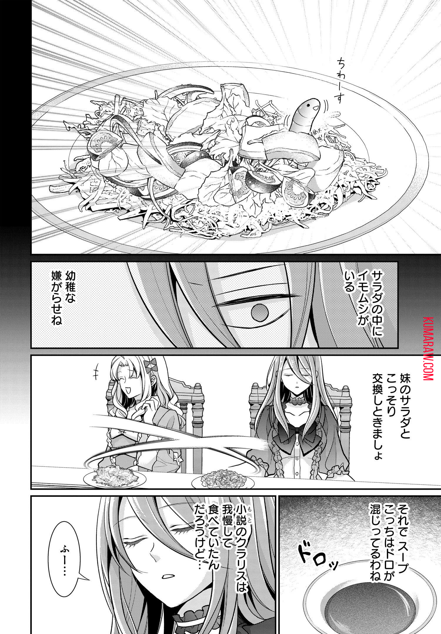 悪役令嬢に転生した私と悪役王子に転生した俺 第1話 - Page 23