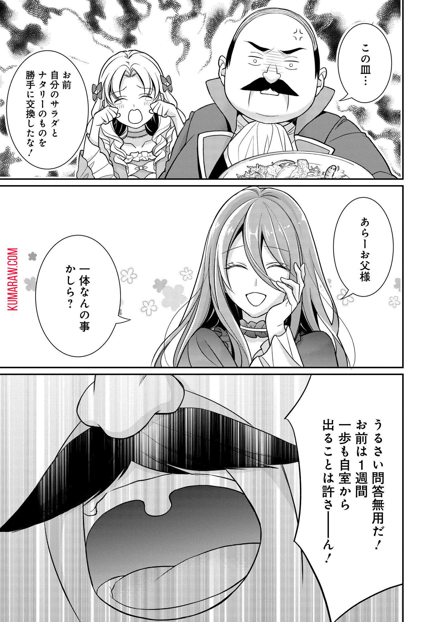 悪役令嬢に転生した私と悪役王子に転生した俺 第1話 - Page 26