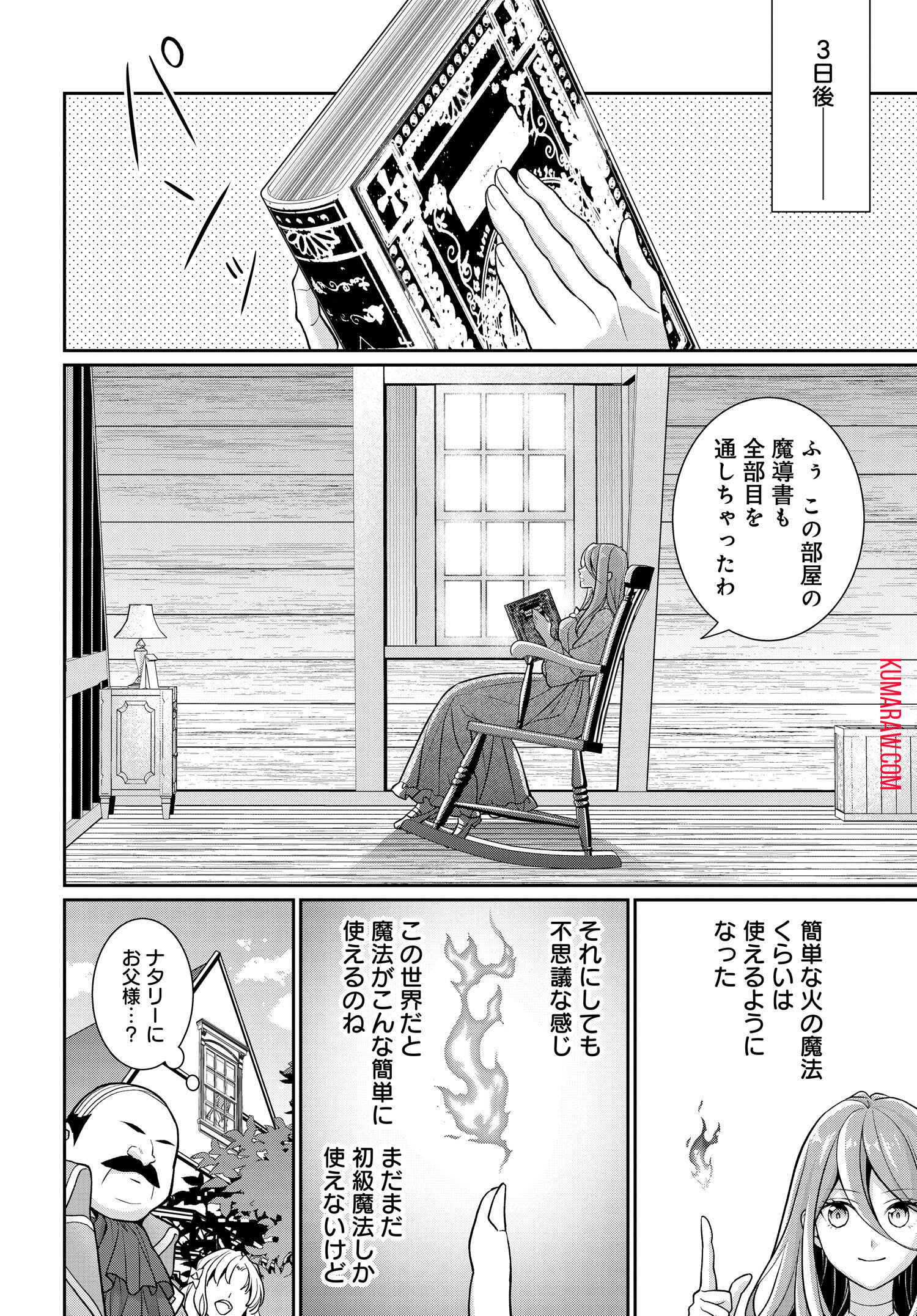 悪役令嬢に転生した私と悪役王子に転生した俺 第1話 - Page 27