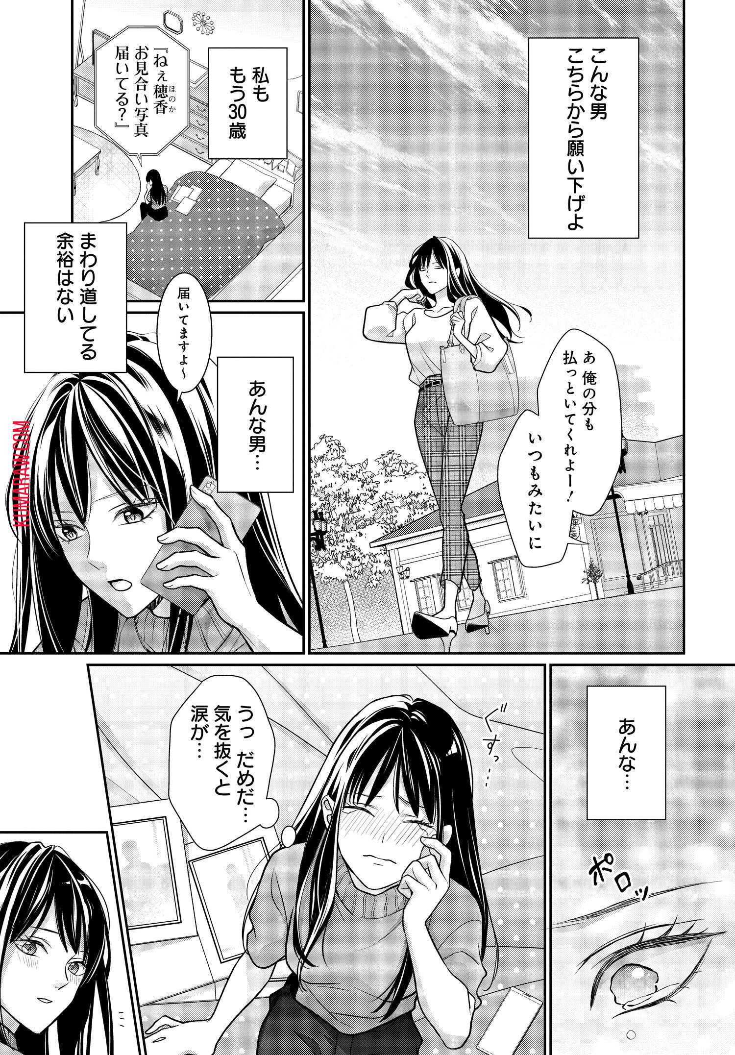 悪役令嬢に転生した私と悪役王子に転生した俺 第1話 - Page 4