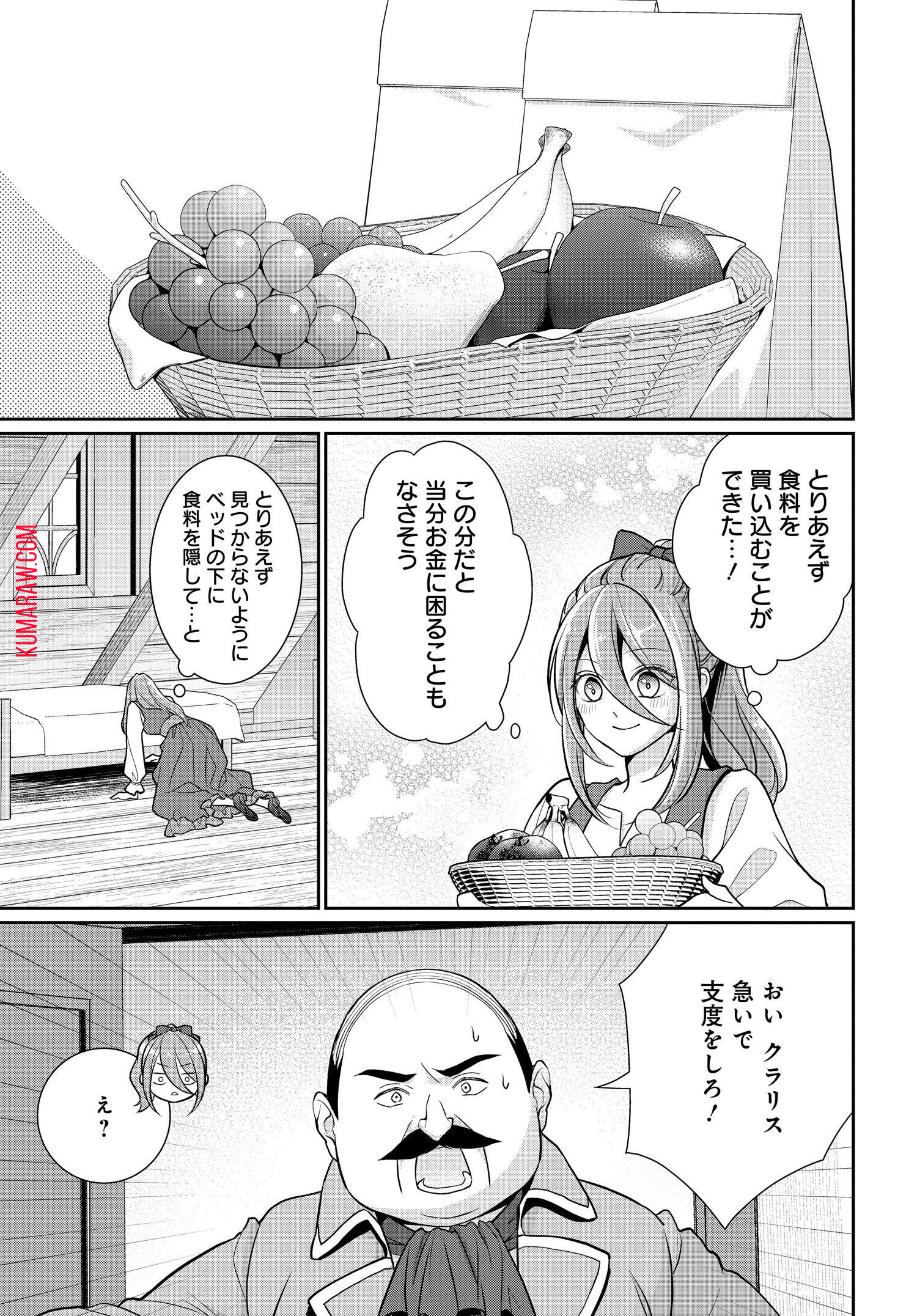 悪役令嬢に転生した私と悪役王子に転生した俺 第1話 - Page 32