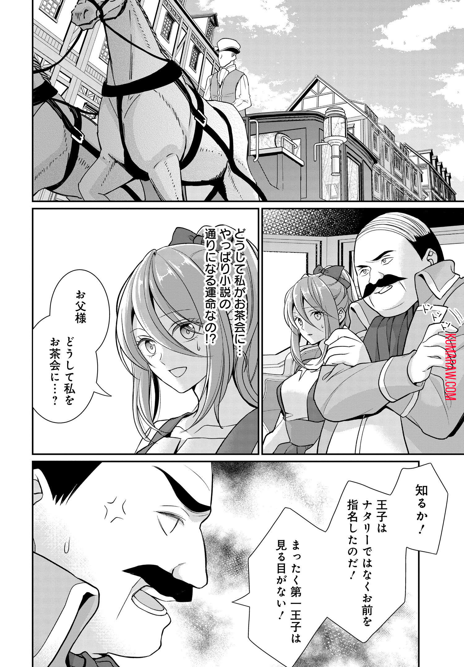 悪役令嬢に転生した私と悪役王子に転生した俺 第1話 - Page 33