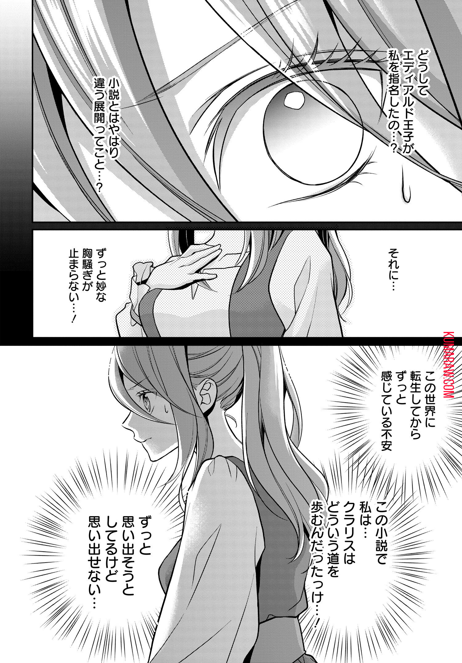 悪役令嬢に転生した私と悪役王子に転生した俺 第1話 - Page 35