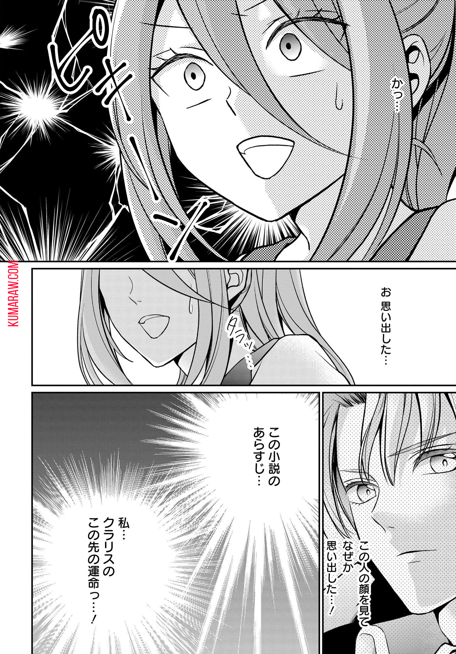 悪役令嬢に転生した私と悪役王子に転生した俺 第1話 - Page 38