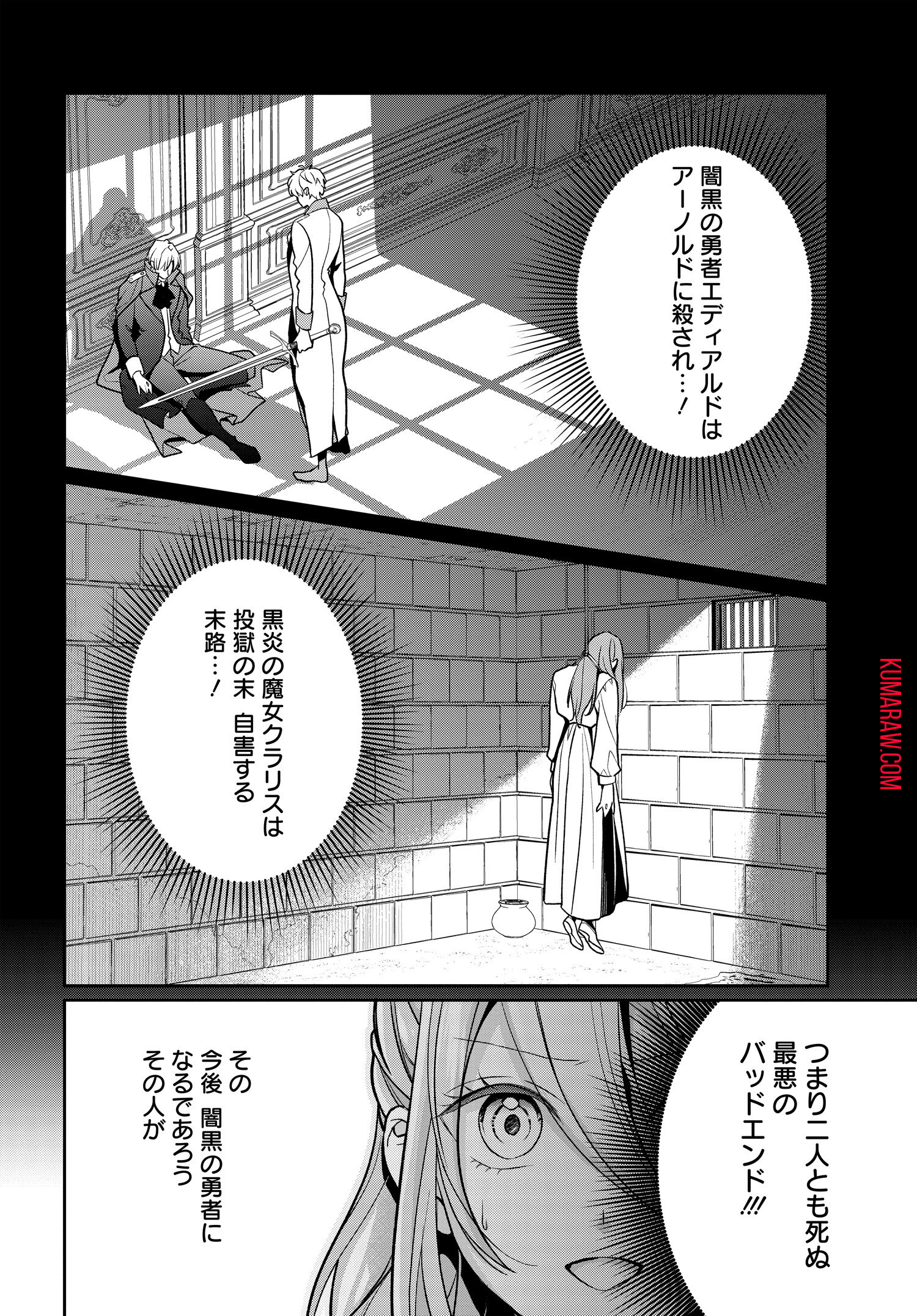 悪役令嬢に転生した私と悪役王子に転生した俺 第1話 - Page 41