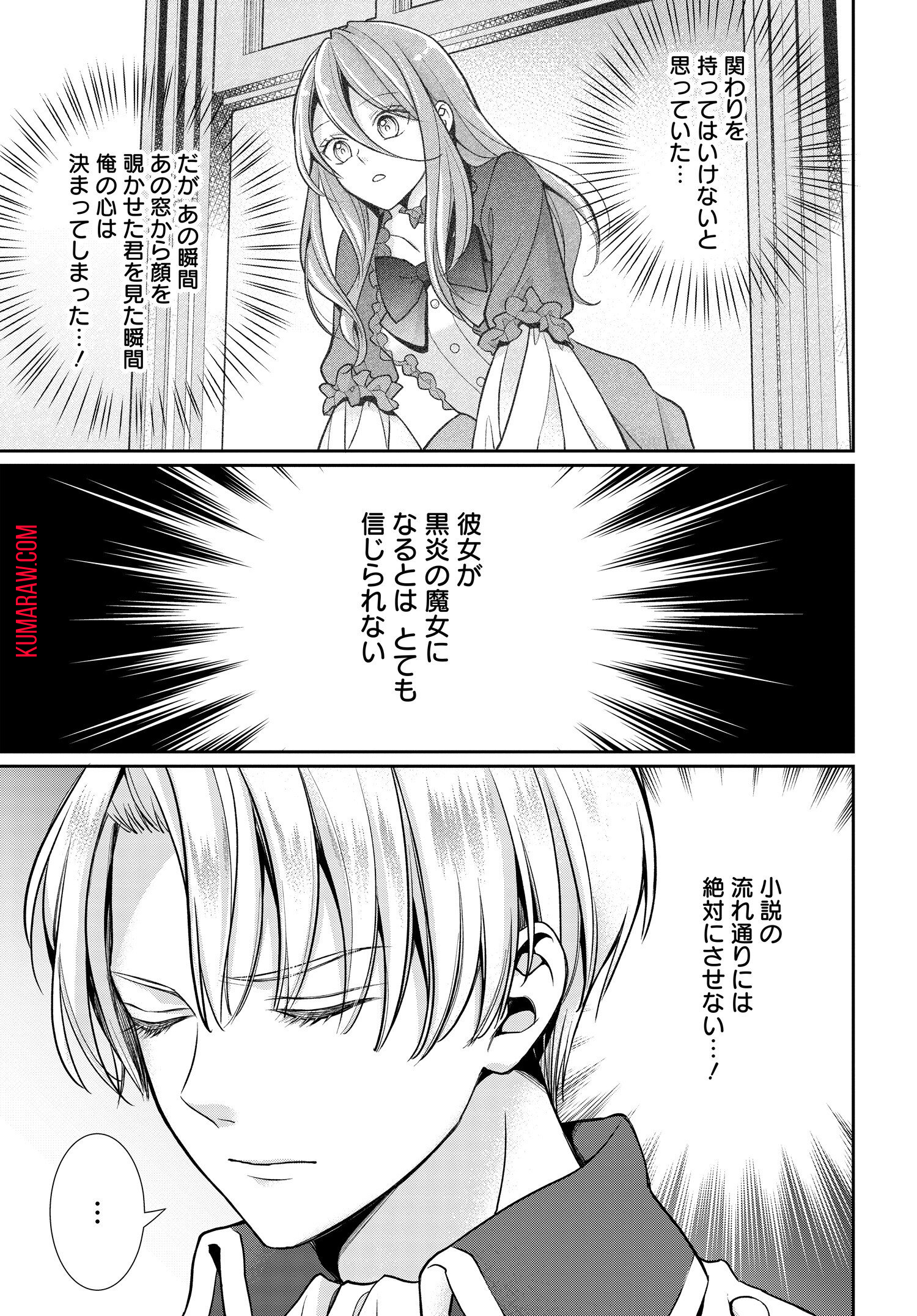 悪役令嬢に転生した私と悪役王子に転生した俺 第1話 - Page 46