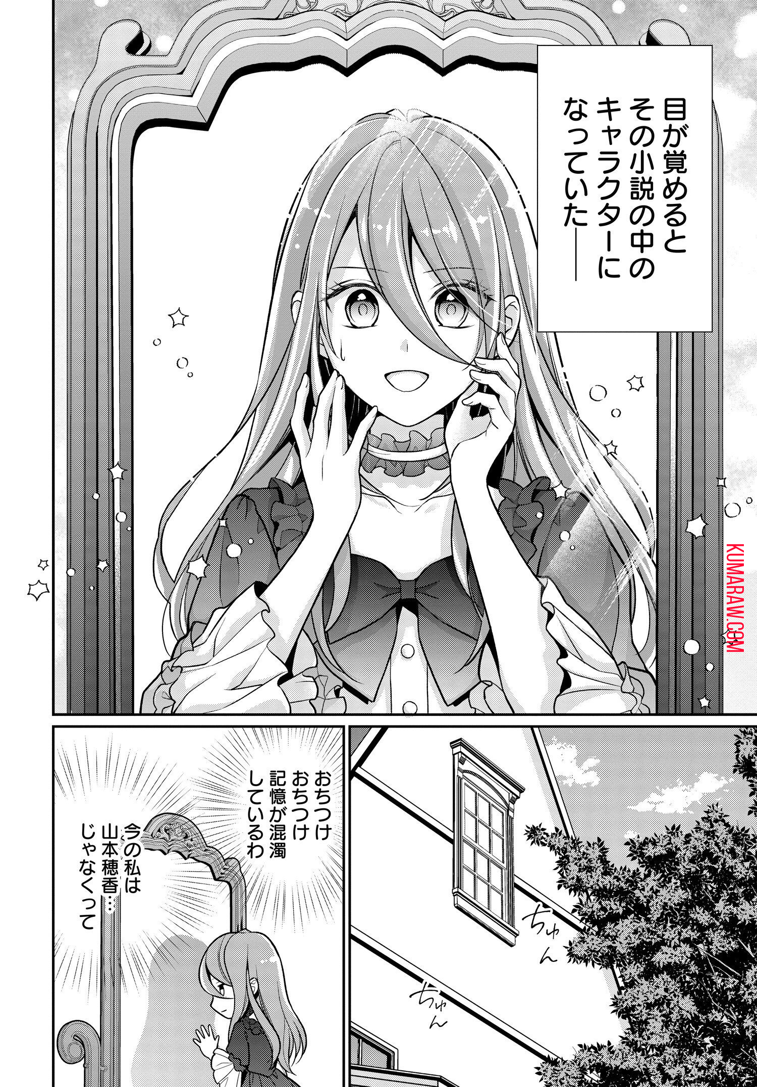 悪役令嬢に転生した私と悪役王子に転生した俺 第1話 - Page 7