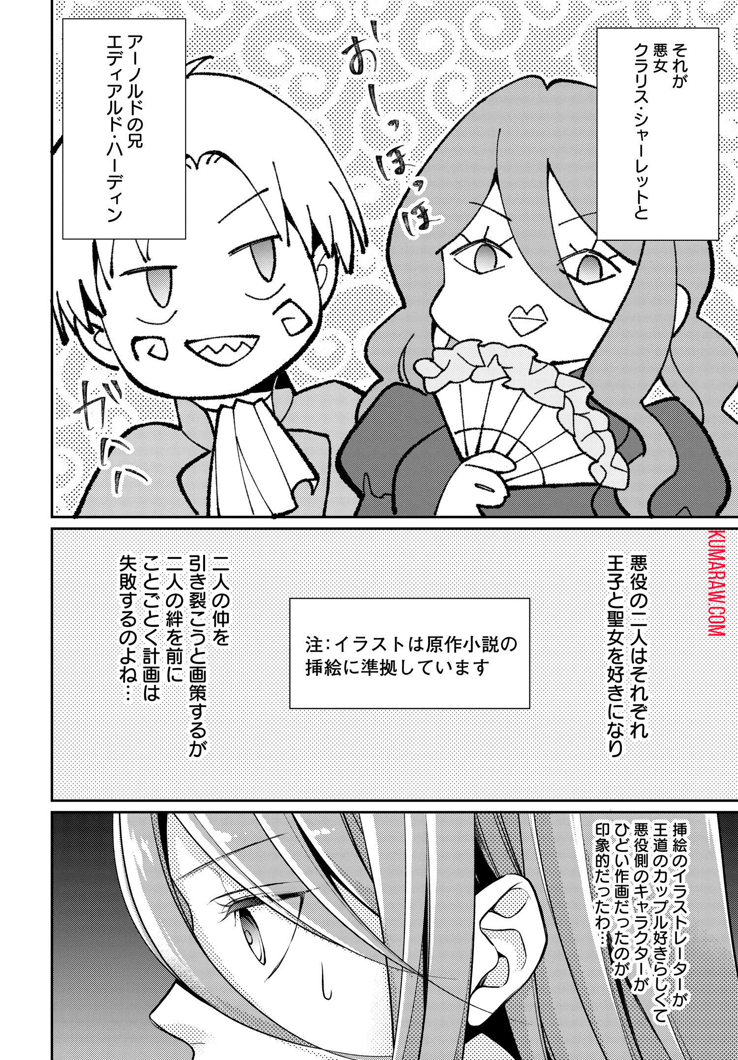 悪役令嬢に転生した私と悪役王子に転生した俺 第1話 - Page 9