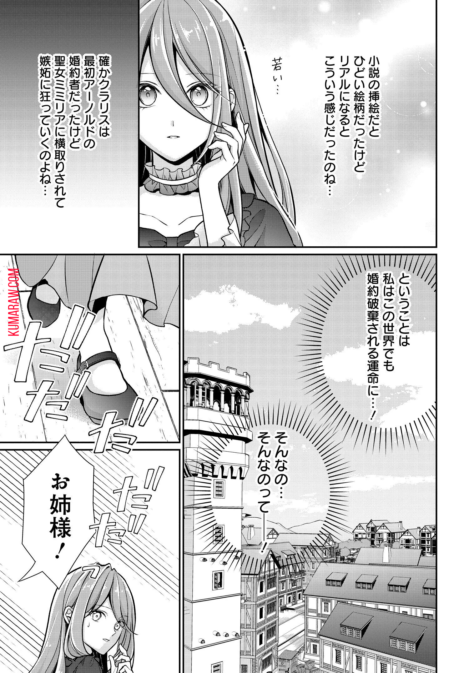 悪役令嬢に転生した私と悪役王子に転生した俺 第1話 - Page 10