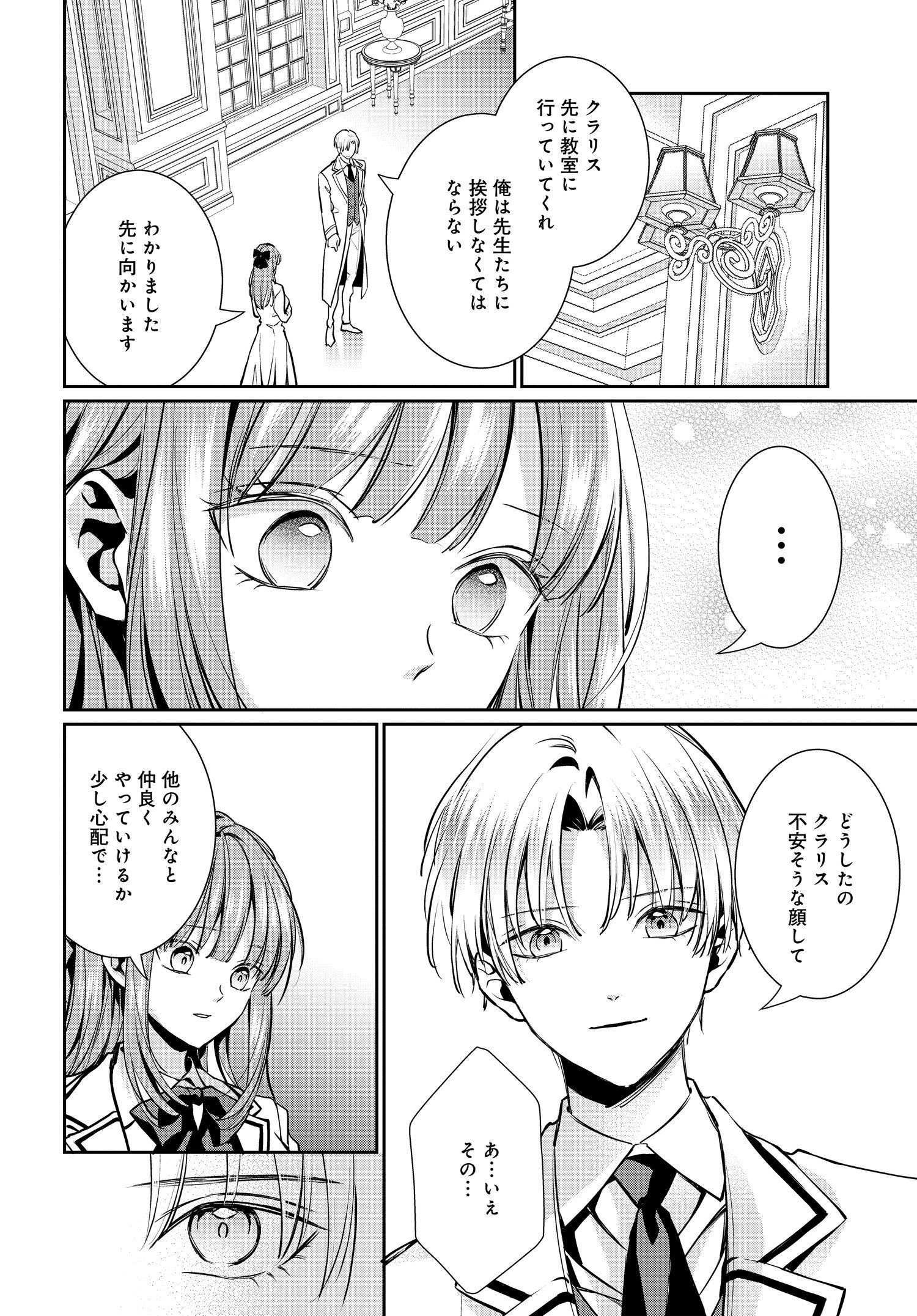 悪役令嬢に転生した私と悪役王子に転生した俺 第5.1話 - Page 5