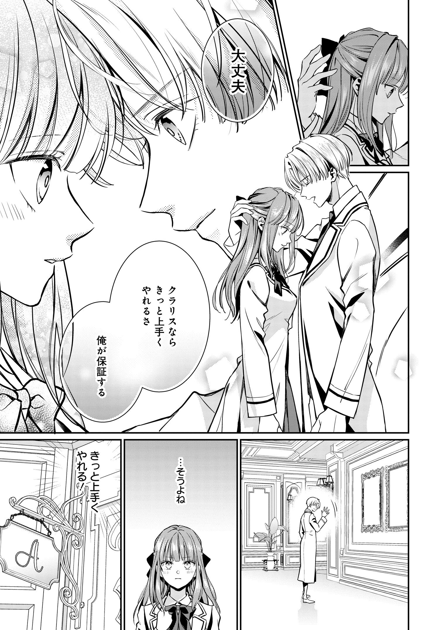 悪役令嬢に転生した私と悪役王子に転生した俺 第5.1話 - Page 6