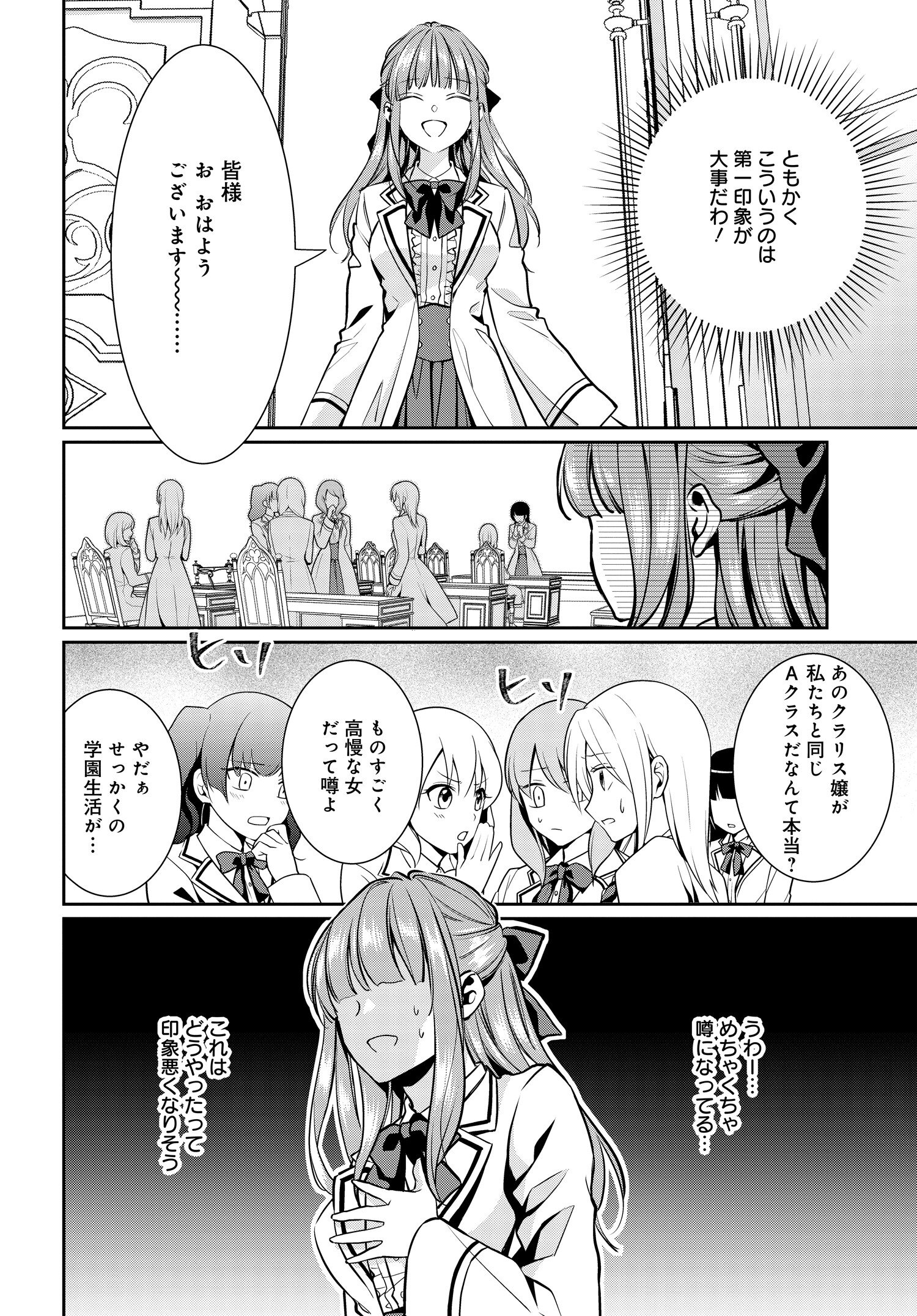 悪役令嬢に転生した私と悪役王子に転生した俺 第5.1話 - Page 7