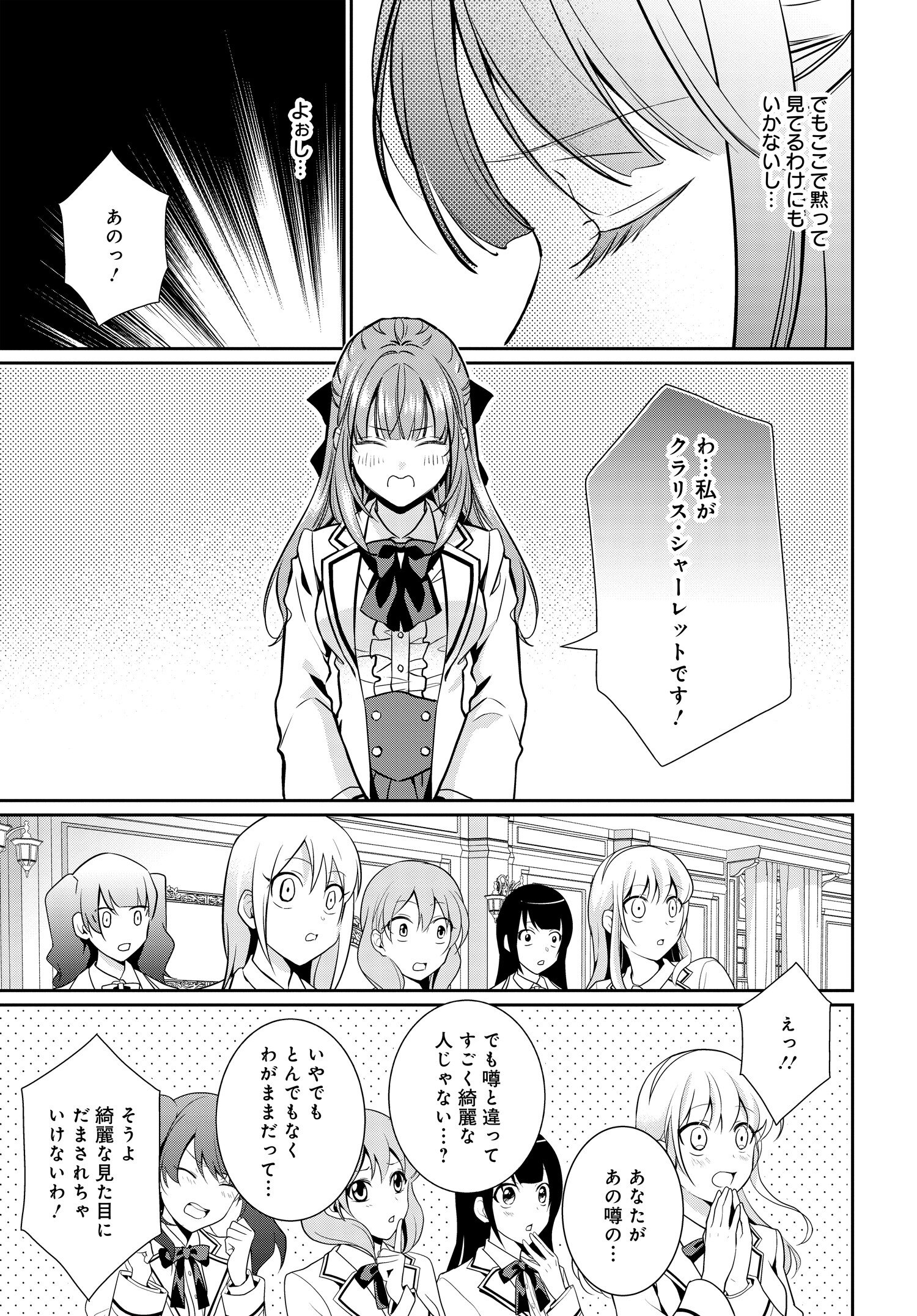 悪役令嬢に転生した私と悪役王子に転生した俺 第5.1話 - Page 8