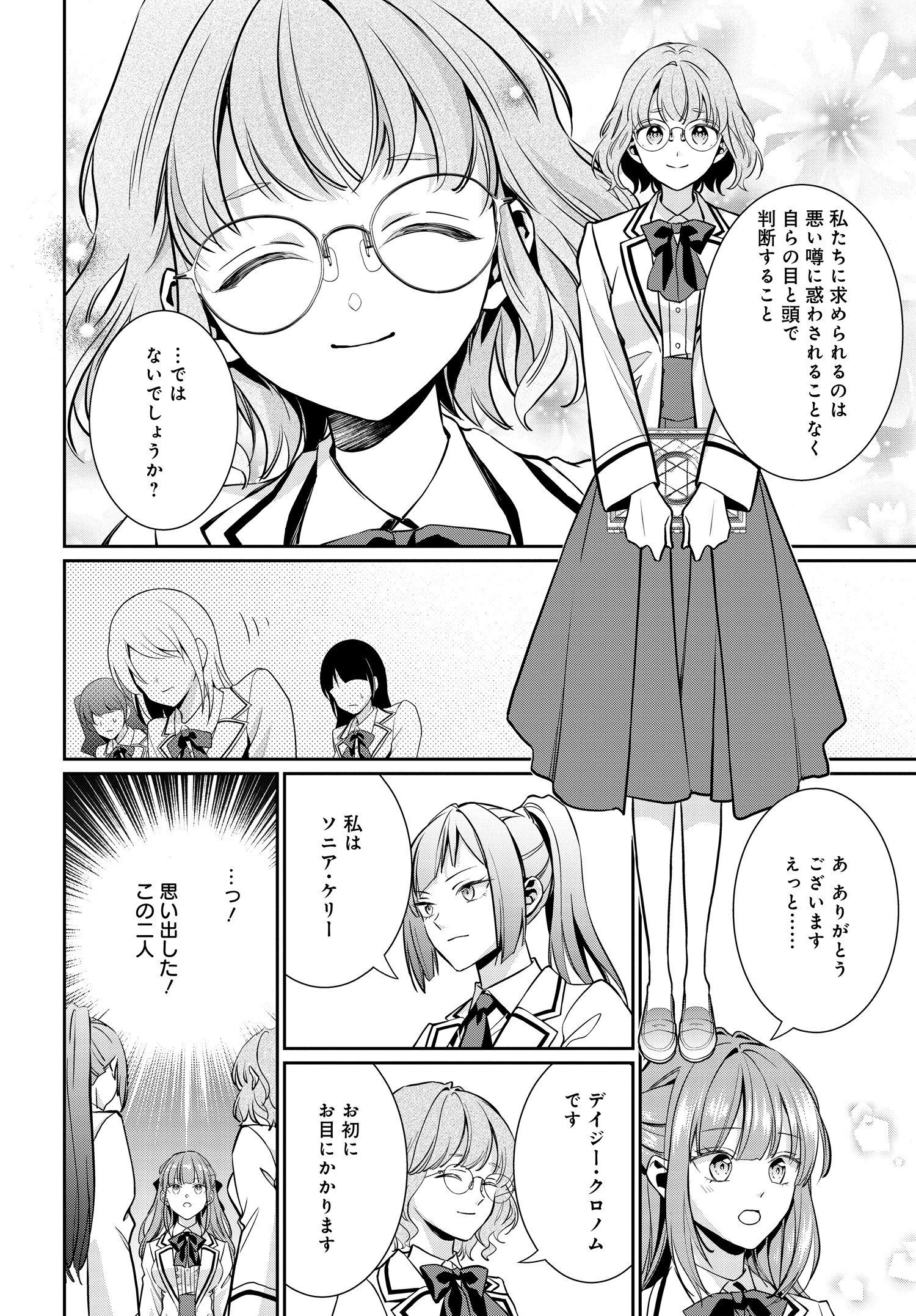 悪役令嬢に転生した私と悪役王子に転生した俺 第5.2話 - Page 2