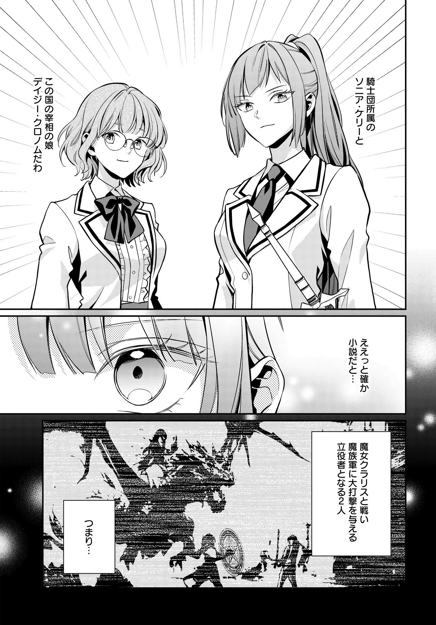 悪役令嬢に転生した私と悪役王子に転生した俺 第5.2話 - Page 3