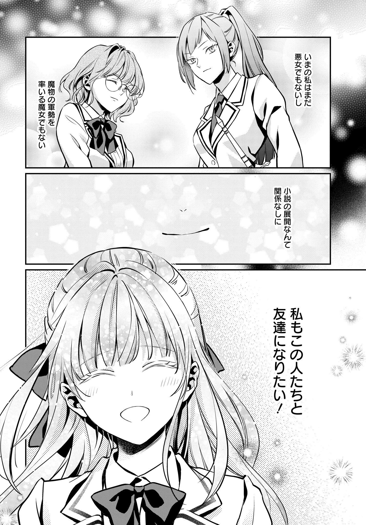 悪役令嬢に転生した私と悪役王子に転生した俺 第5.2話 - Page 6