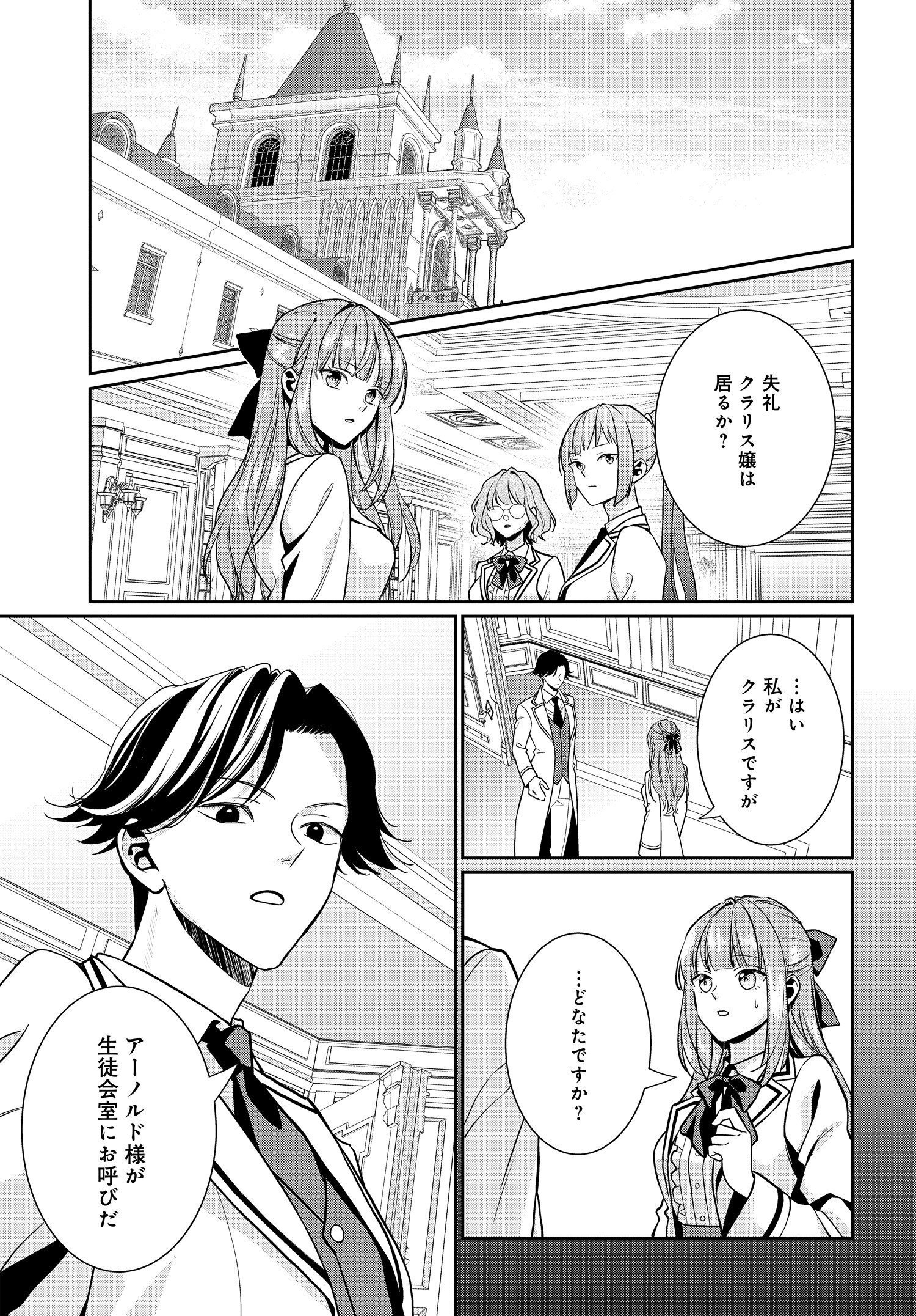 悪役令嬢に転生した私と悪役王子に転生した俺 第5.2話 - Page 7