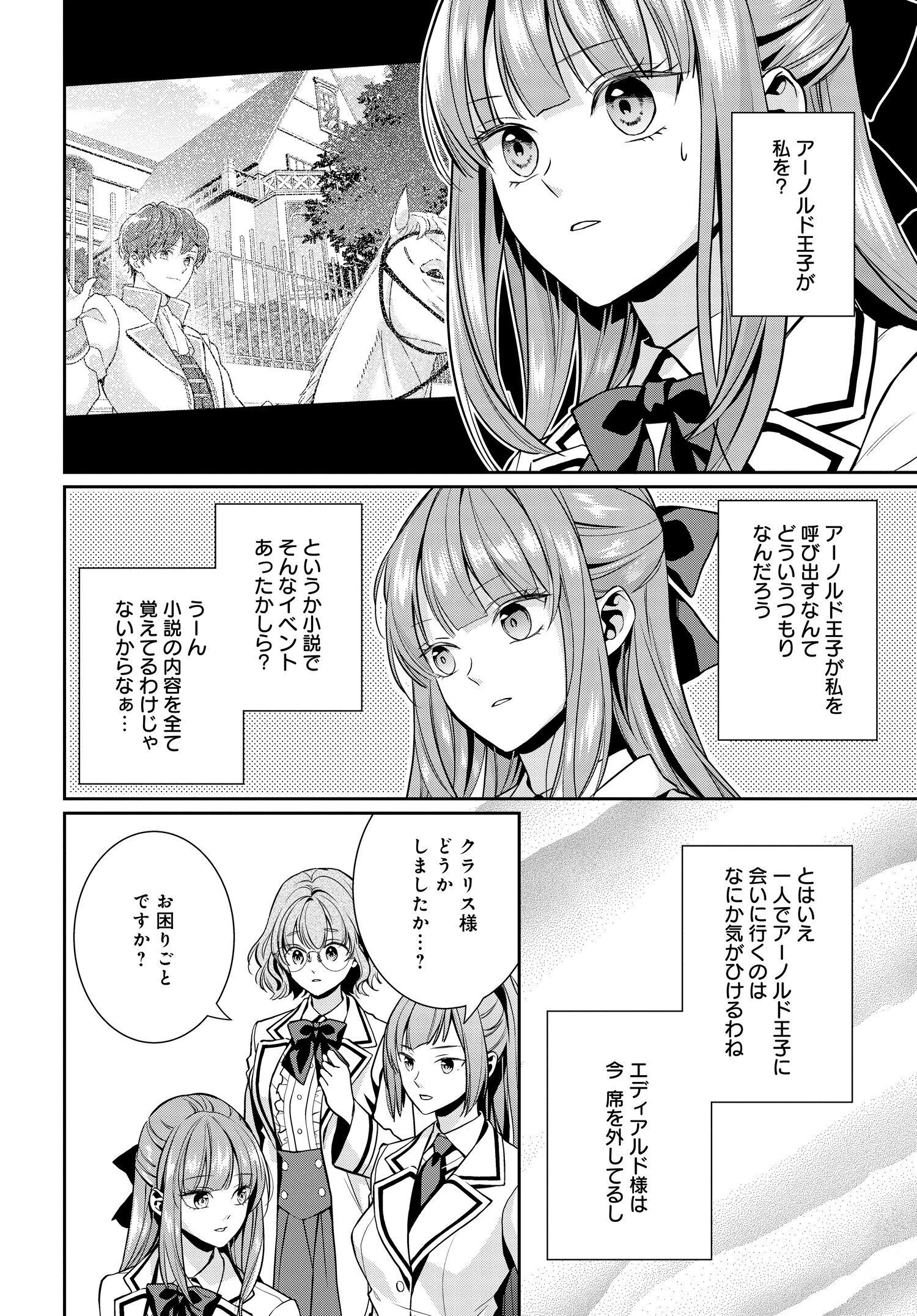 悪役令嬢に転生した私と悪役王子に転生した俺 第5.2話 - Page 8