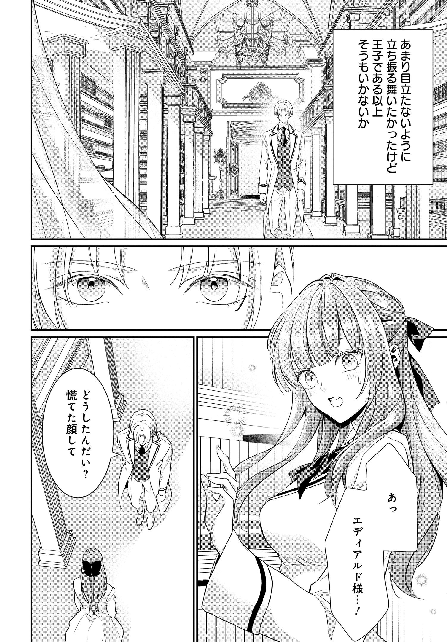 悪役令嬢に転生した私と悪役王子に転生した俺 第6.2話 - Page 12