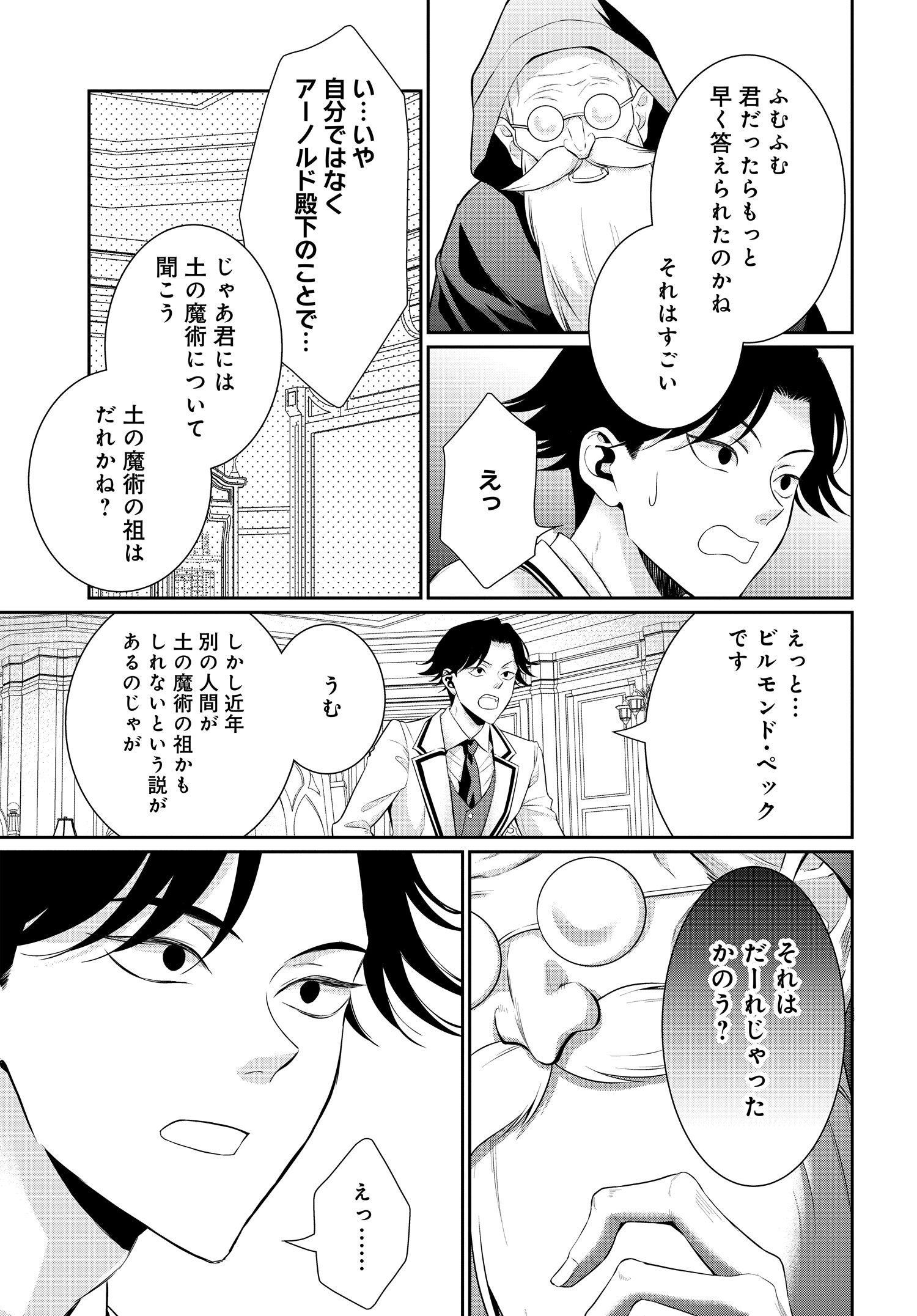 悪役令嬢に転生した私と悪役王子に転生した俺 第6.2話 - Page 9