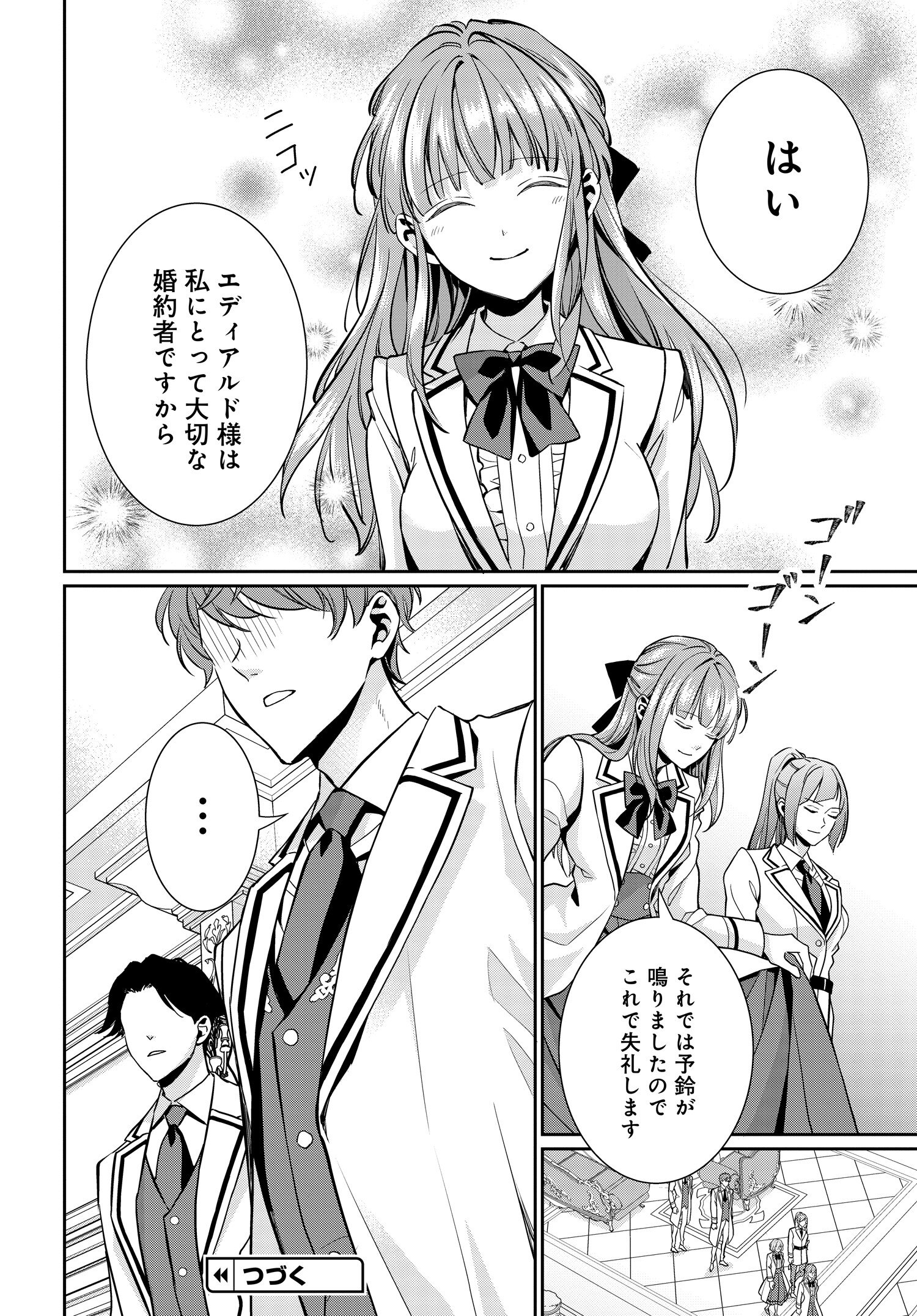 悪役令嬢に転生した私と悪役王子に転生した俺 第6話 - Page 11