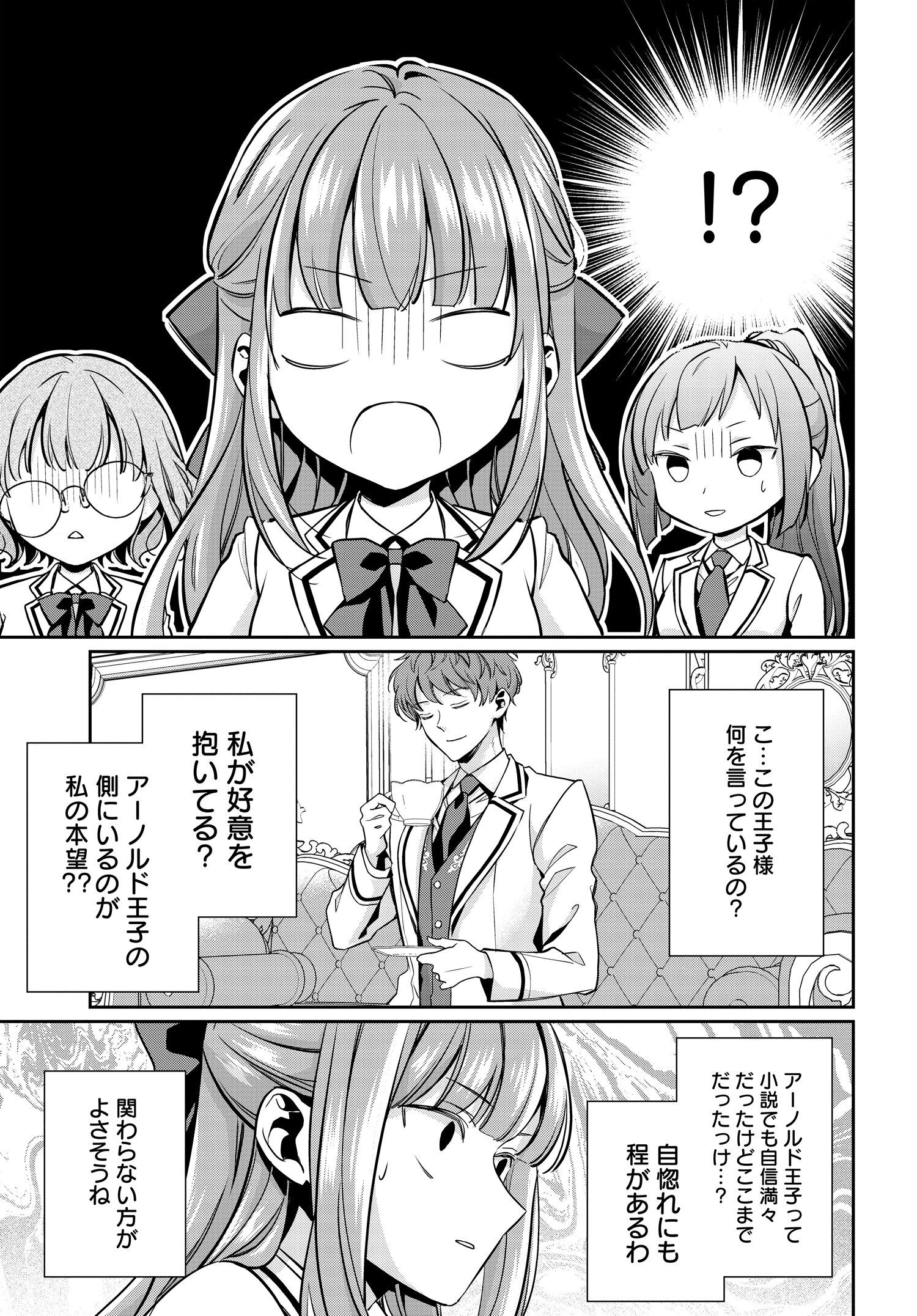 悪役令嬢に転生した私と悪役王子に転生した俺 第6話 - Page 6