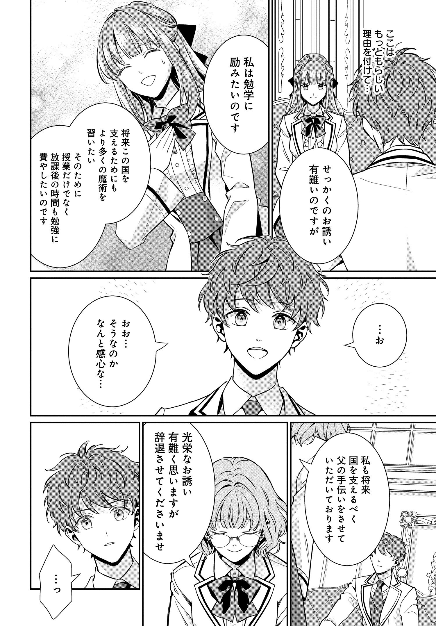 悪役令嬢に転生した私と悪役王子に転生した俺 第6話 - Page 7