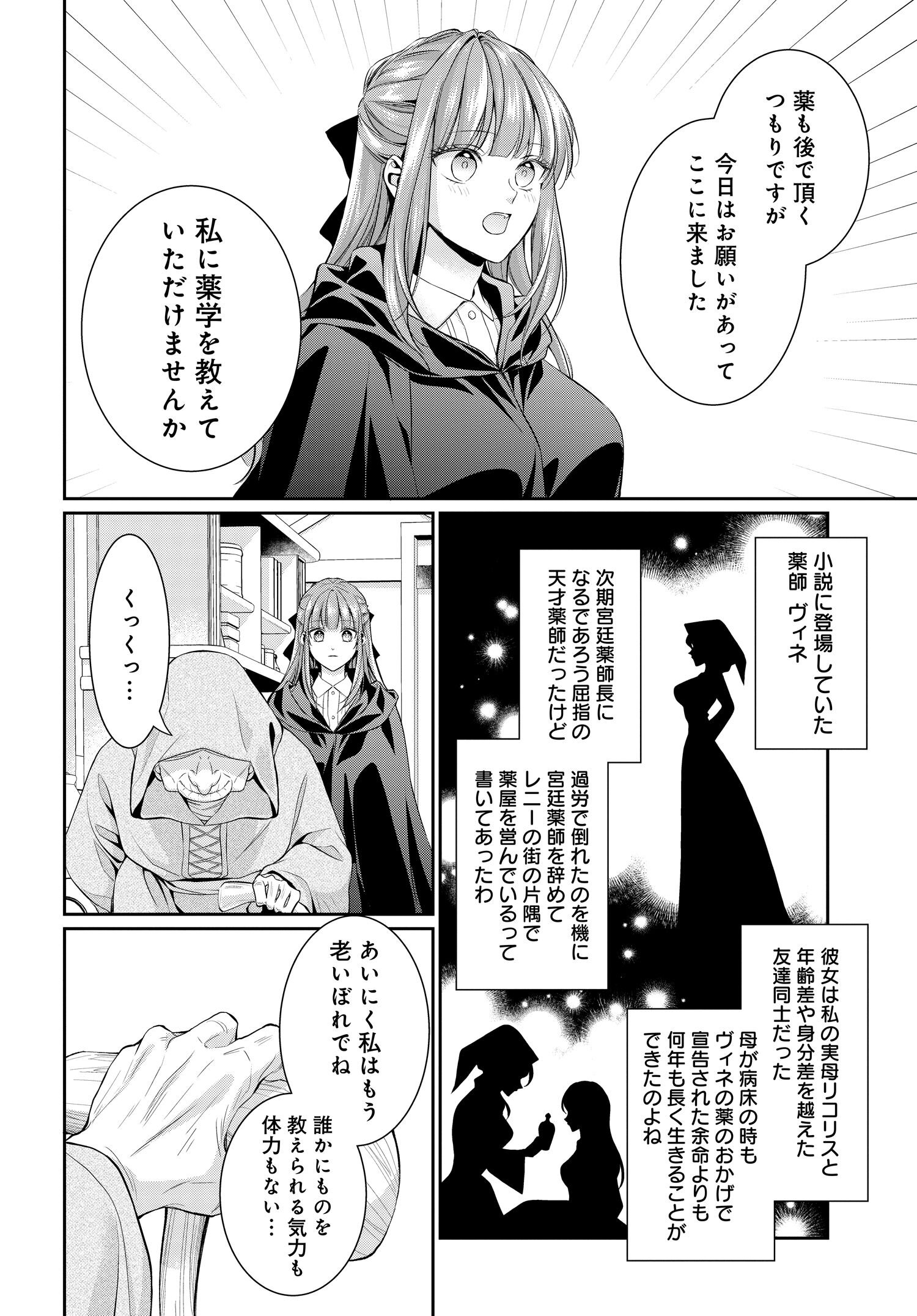 悪役令嬢に転生した私と悪役王子に転生した俺 第7.1話 - Page 4