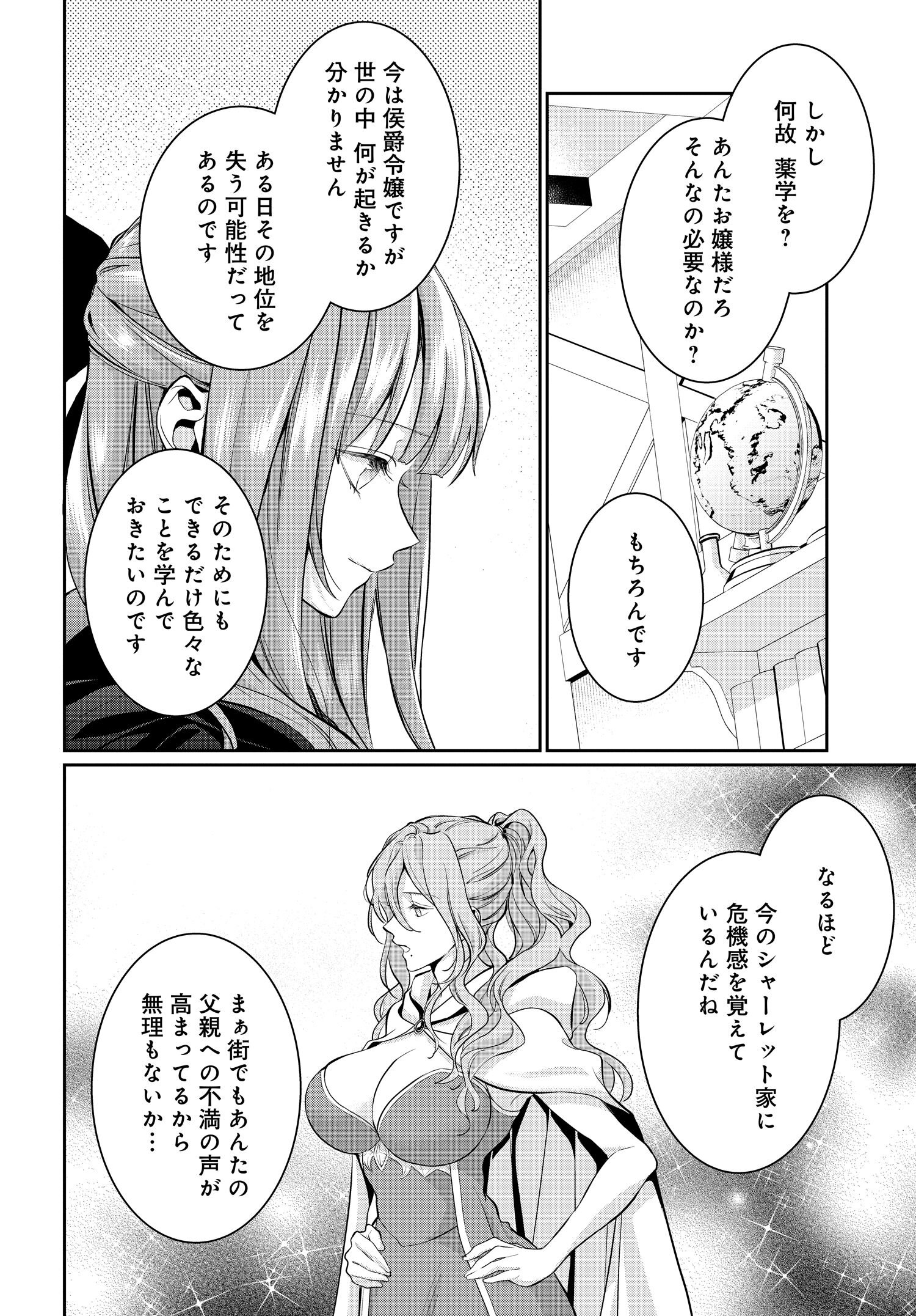 悪役令嬢に転生した私と悪役王子に転生した俺 第7.1話 - Page 8