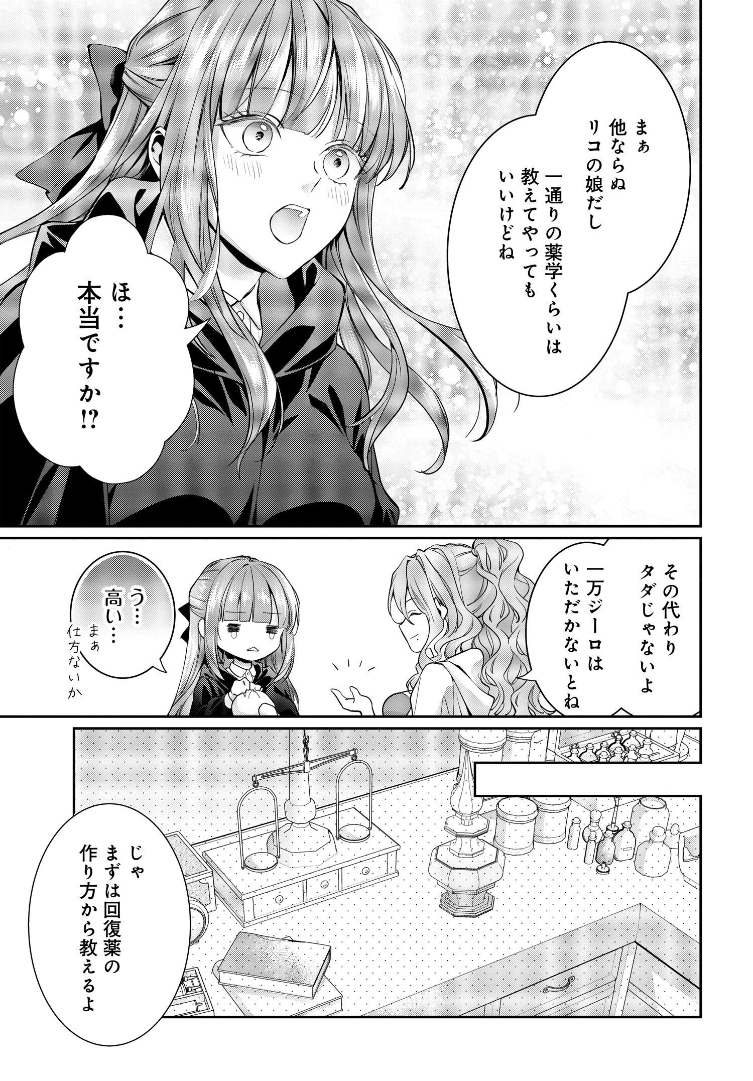 悪役令嬢に転生した私と悪役王子に転生した俺 第7.1話 - Page 9