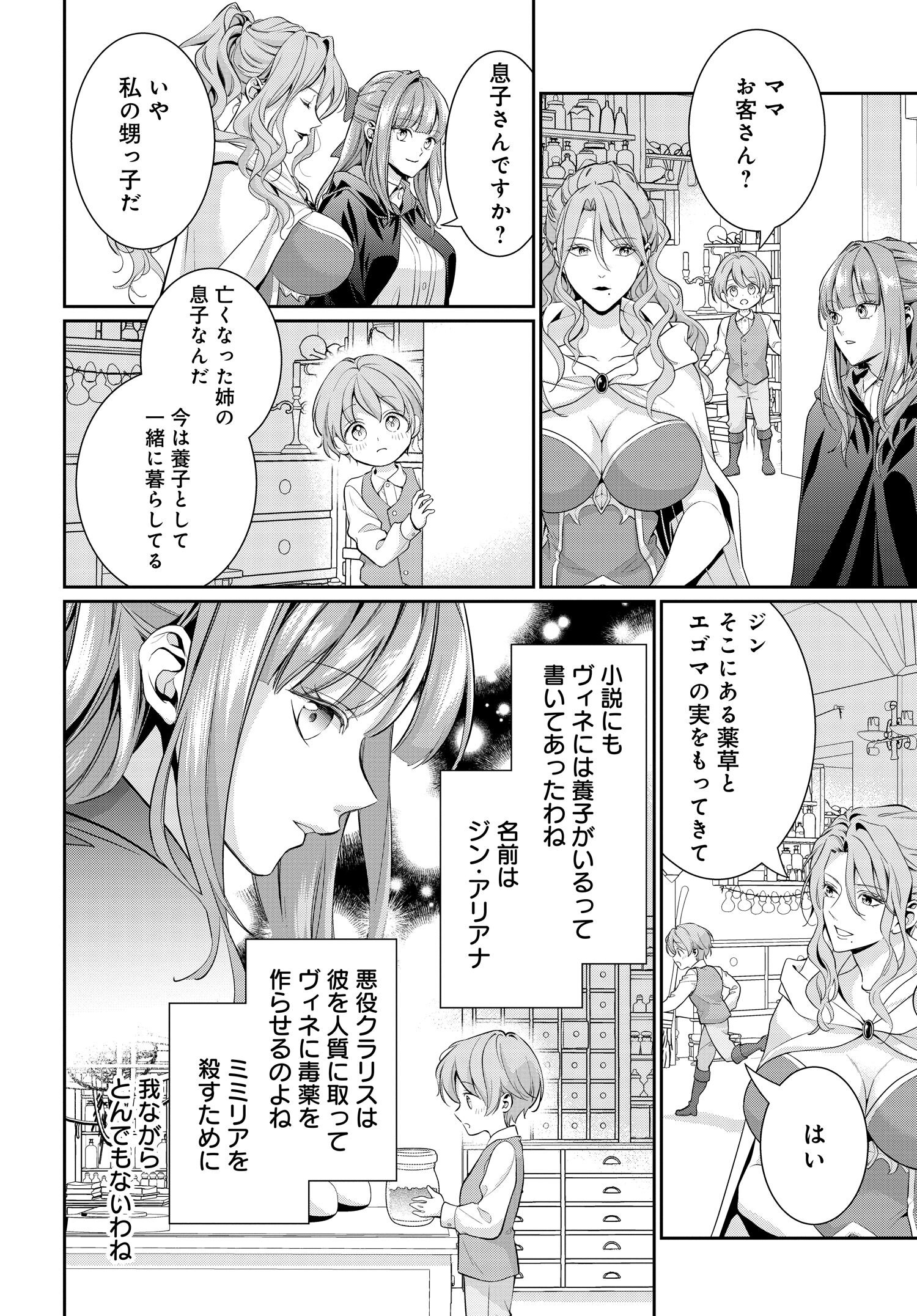 悪役令嬢に転生した私と悪役王子に転生した俺 第7.1話 - Page 10