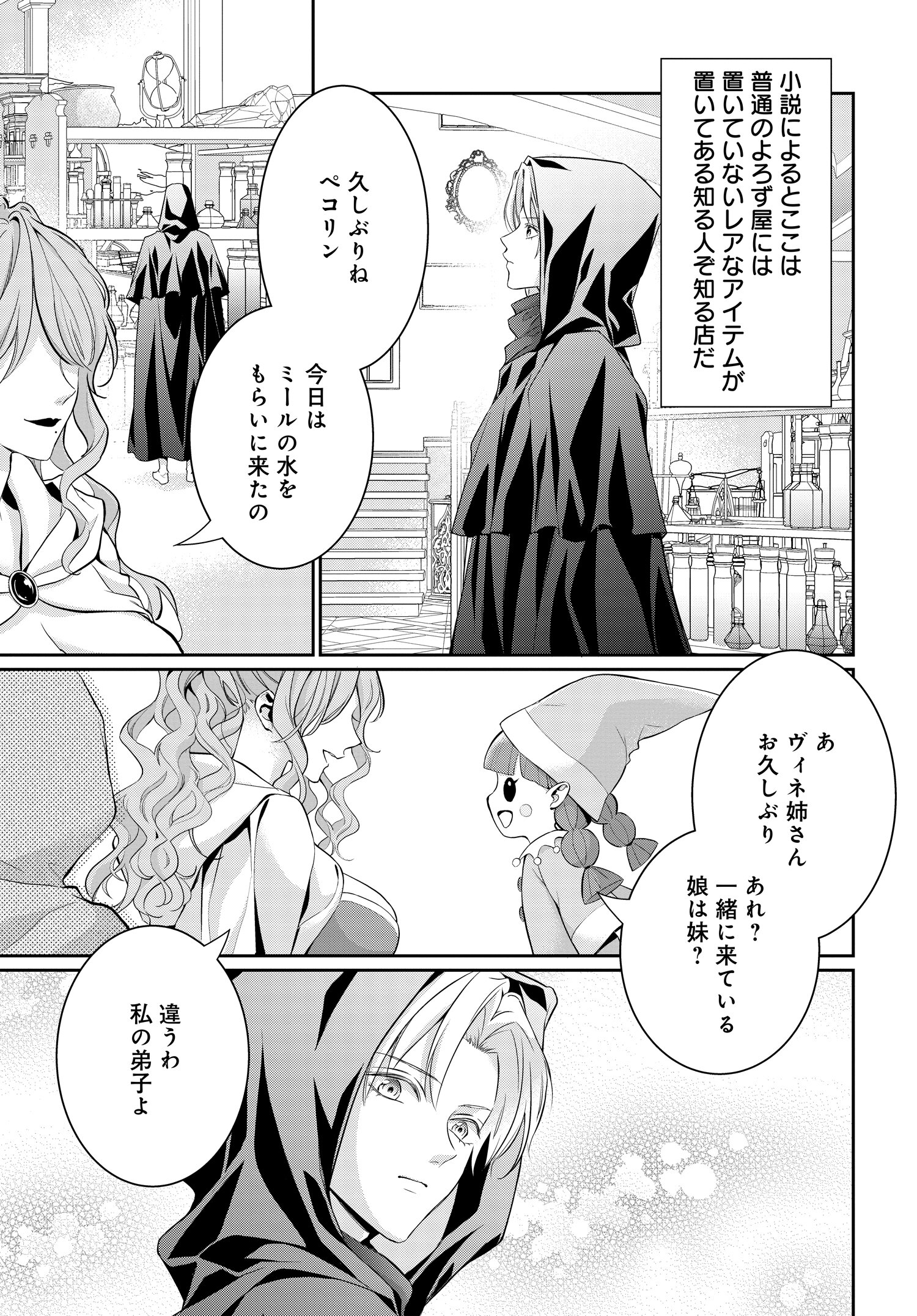 悪役令嬢に転生した私と悪役王子に転生した俺 第7.2話 - Page 12