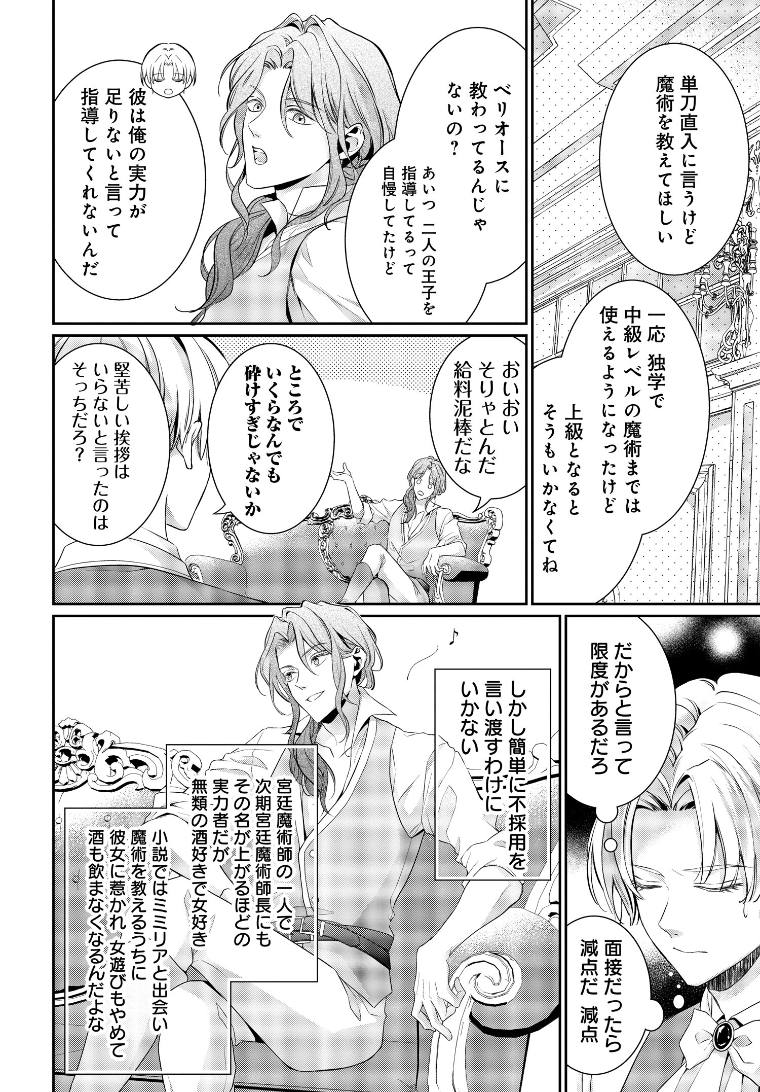 悪役令嬢に転生した私と悪役王子に転生した俺 第7.2話 - Page 5